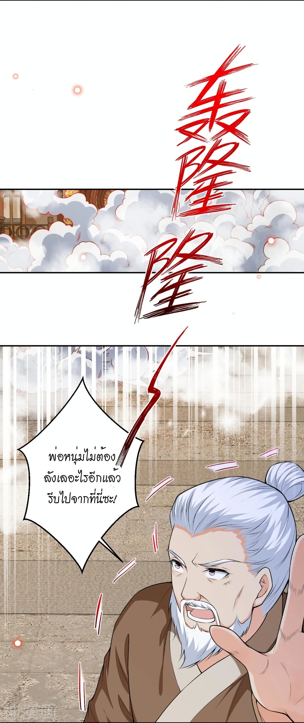 อ่านการ์ตูน Against the Gods 484 ภาพที่ 7