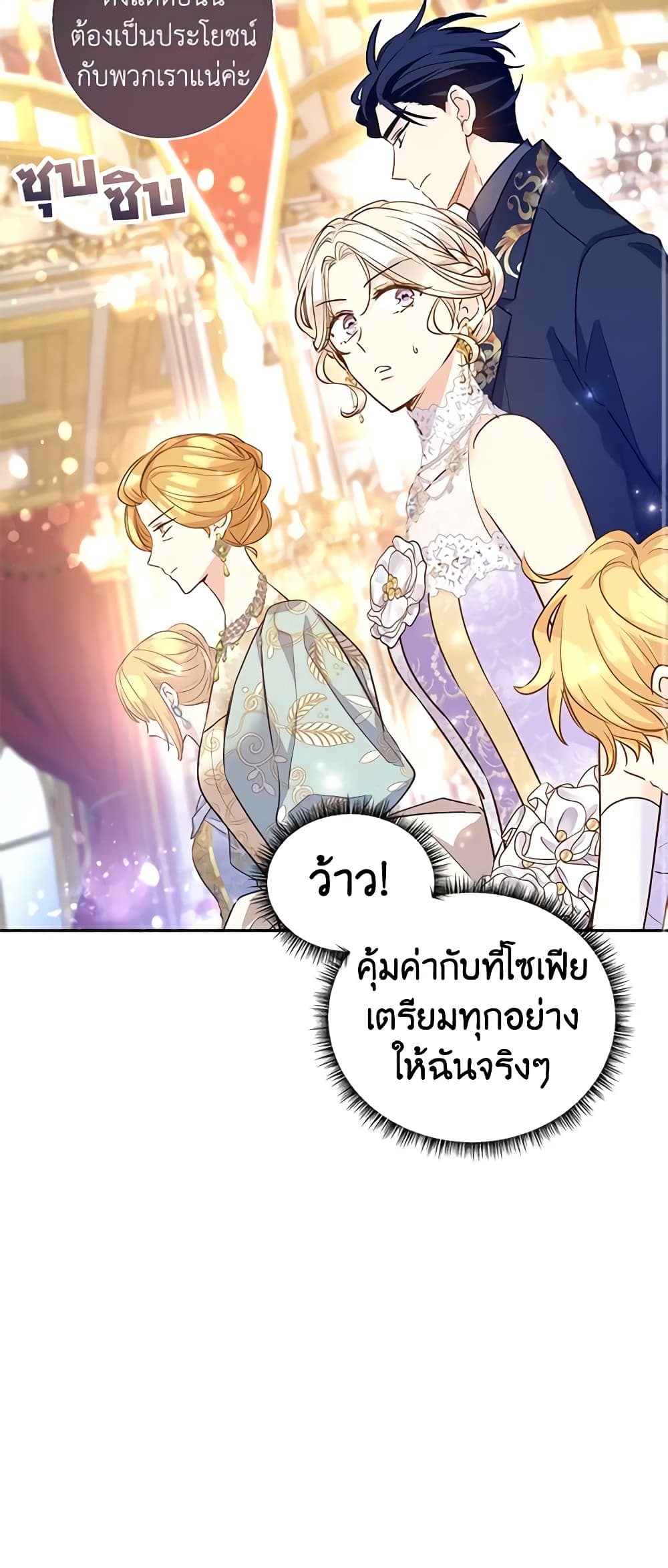 อ่านการ์ตูน I Will Change The Genre 56 ภาพที่ 39