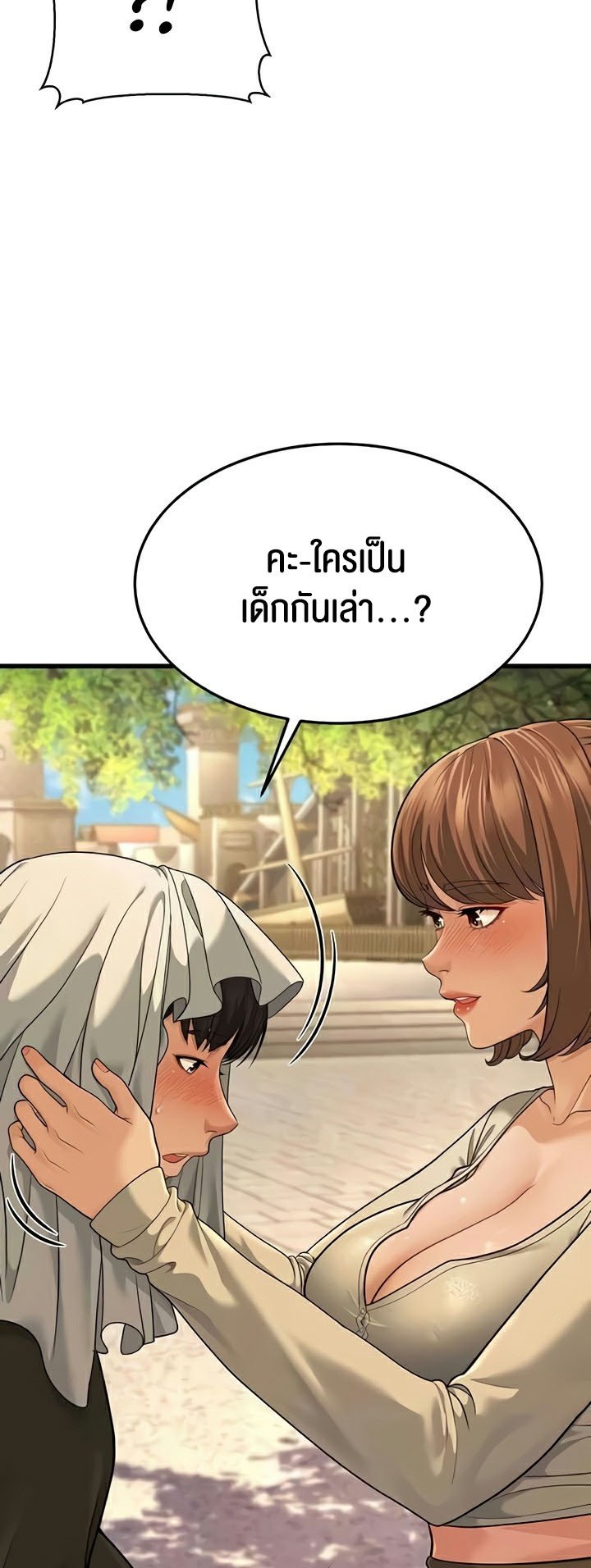 อ่านการ์ตูน A Young Auntie 9 ภาพที่ 58