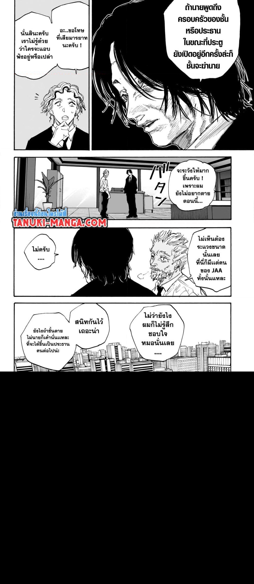 อ่านการ์ตูน Sakamoto Days 114 ภาพที่ 16