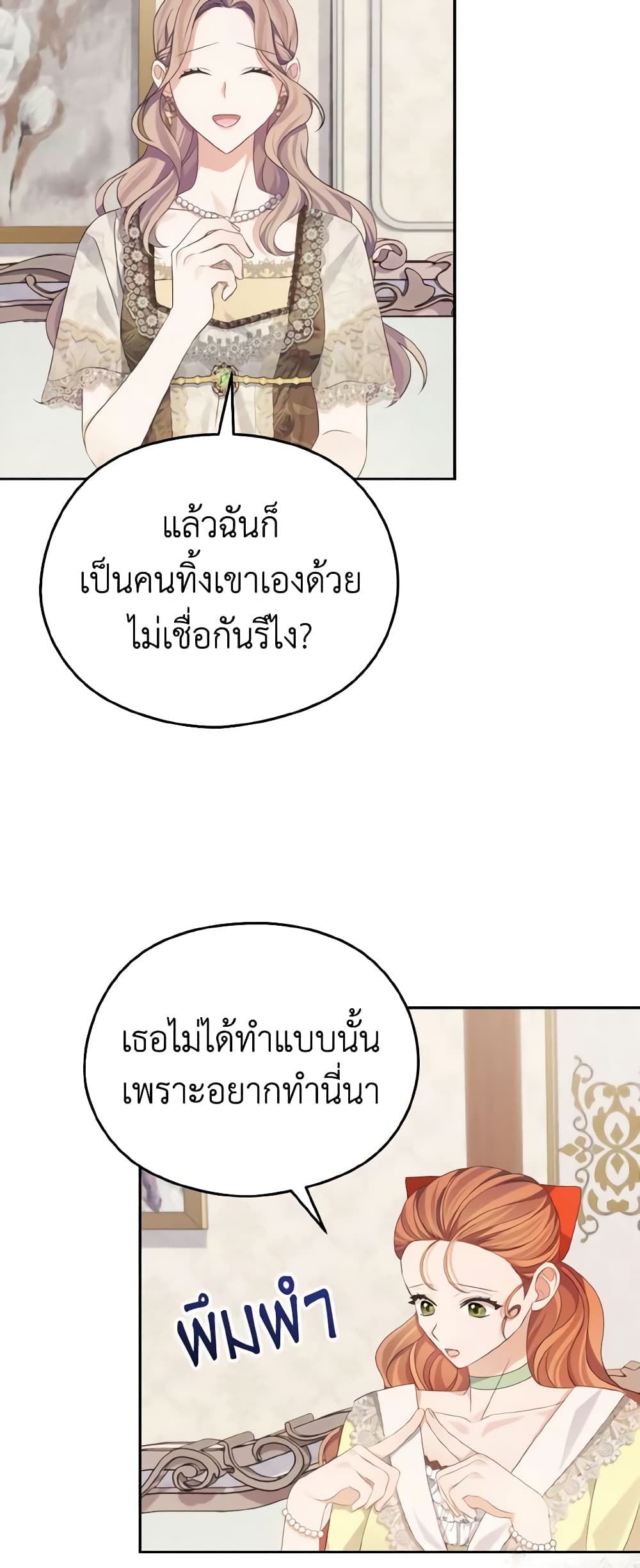 อ่านการ์ตูน My Dear Aster 35 ภาพที่ 32