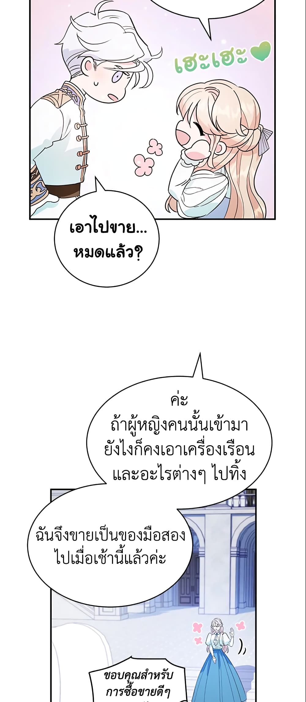 อ่านการ์ตูน A Divorced Evil Lady Bakes Cakes 1 ภาพที่ 43