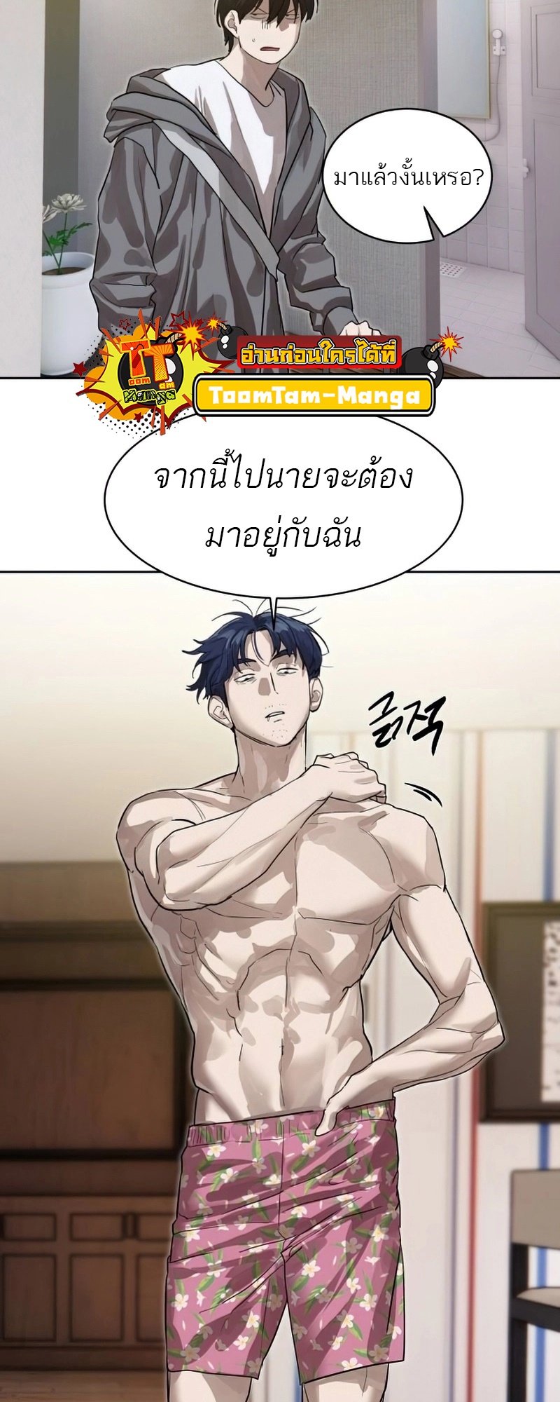 อ่านการ์ตูน Special Civil Servant 26 ภาพที่ 4