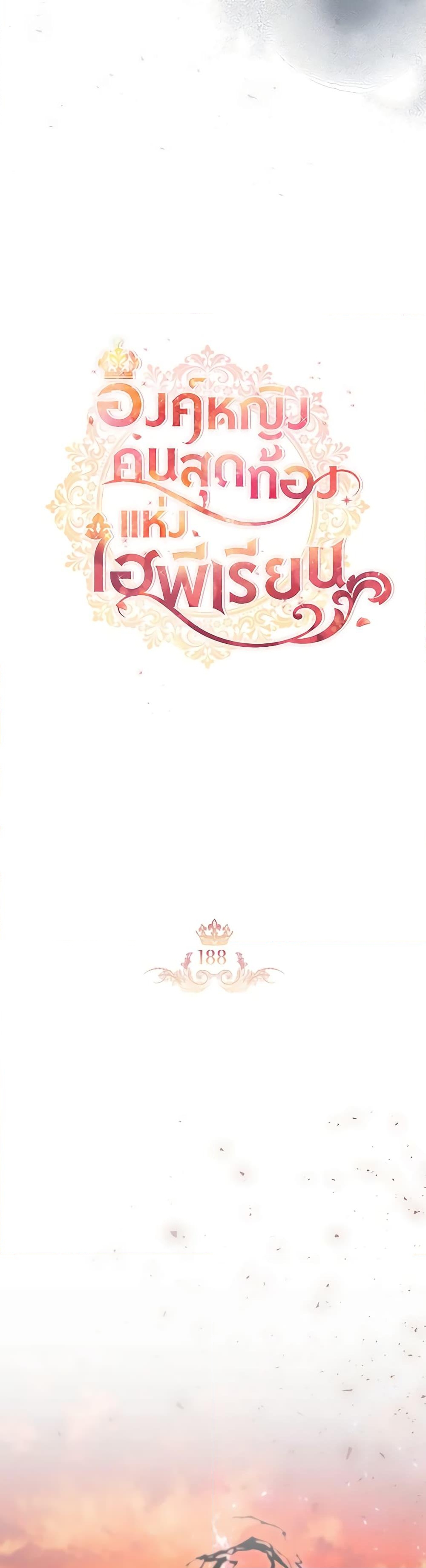 อ่านการ์ตูน The Beloved Little Princess 188 ภาพที่ 13