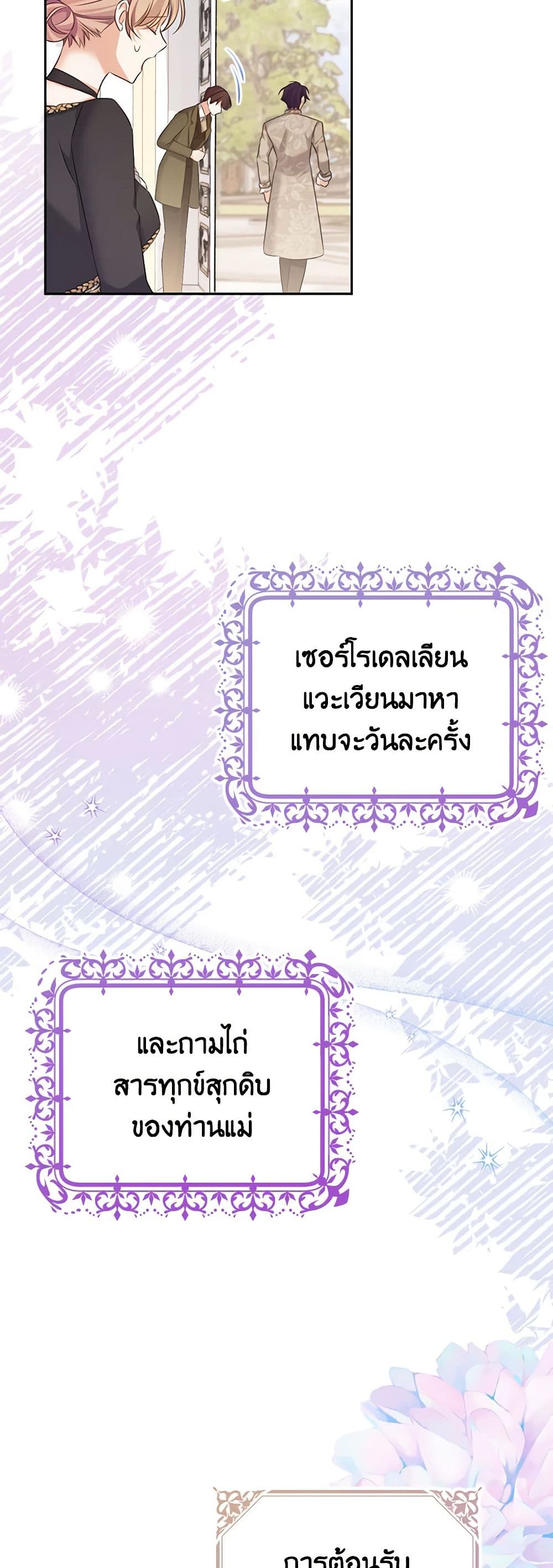 อ่านการ์ตูน My Dear Aster 61 ภาพที่ 25