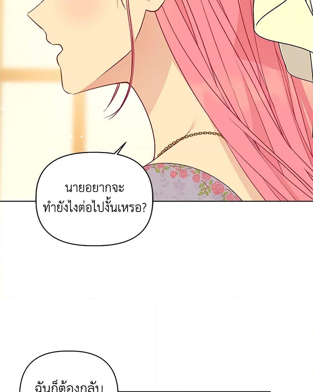 อ่านการ์ตูน A Transmigrator’s Privilege 74 ภาพที่ 33