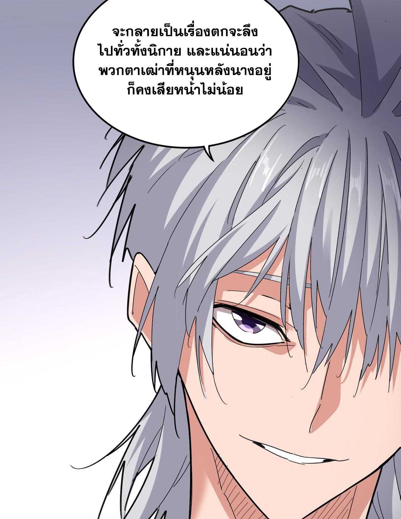 อ่านการ์ตูน Magic Emperor 588 ภาพที่ 17