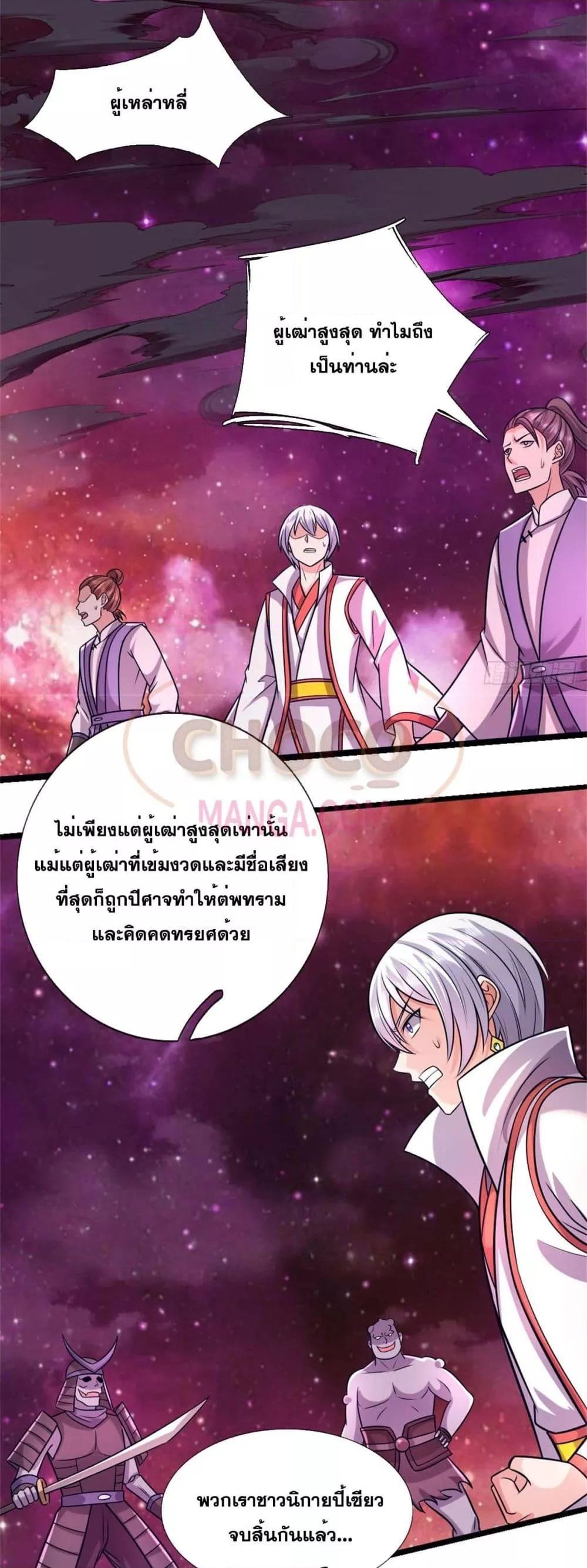 อ่านการ์ตูน I Can Become A Sword God 191 ภาพที่ 18