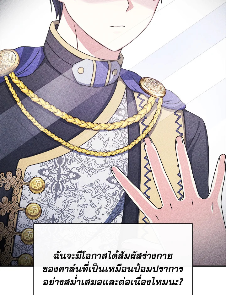 อ่านการ์ตูน My Prince’s Healing Touch 5 ภาพที่ 91