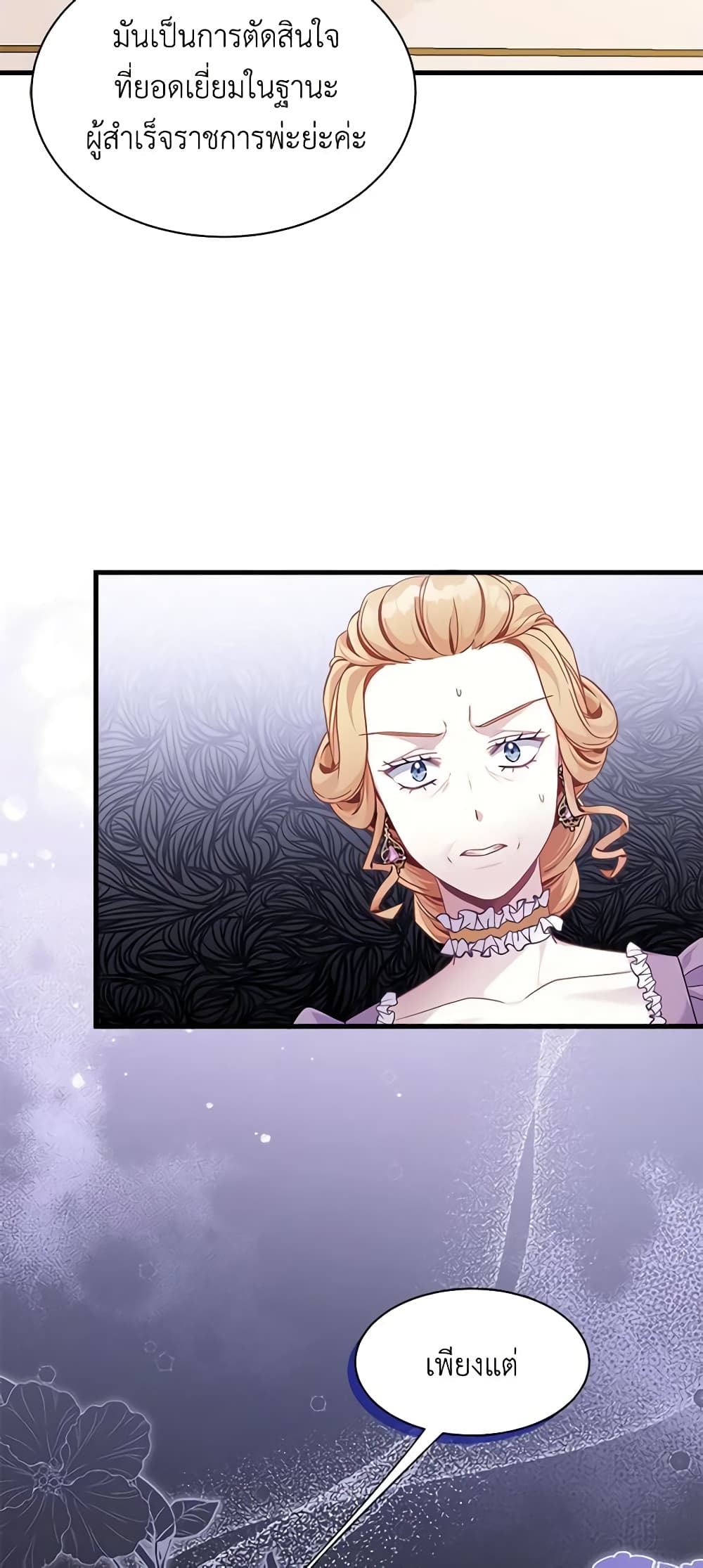 อ่านการ์ตูน Not-Sew-Wicked Stepmom 67 ภาพที่ 27