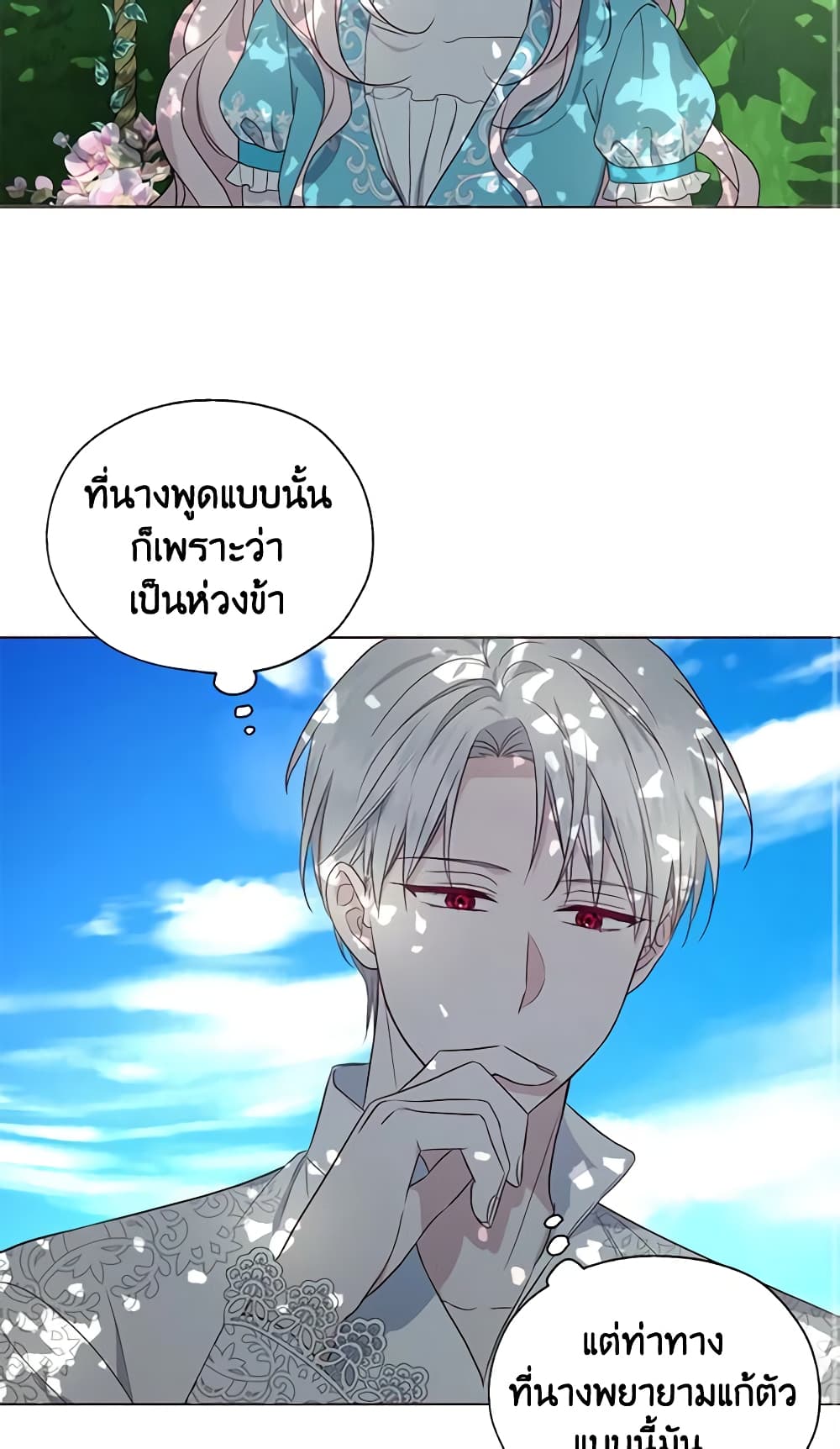 อ่านการ์ตูน Seduce the Villain’s Father 97 ภาพที่ 44