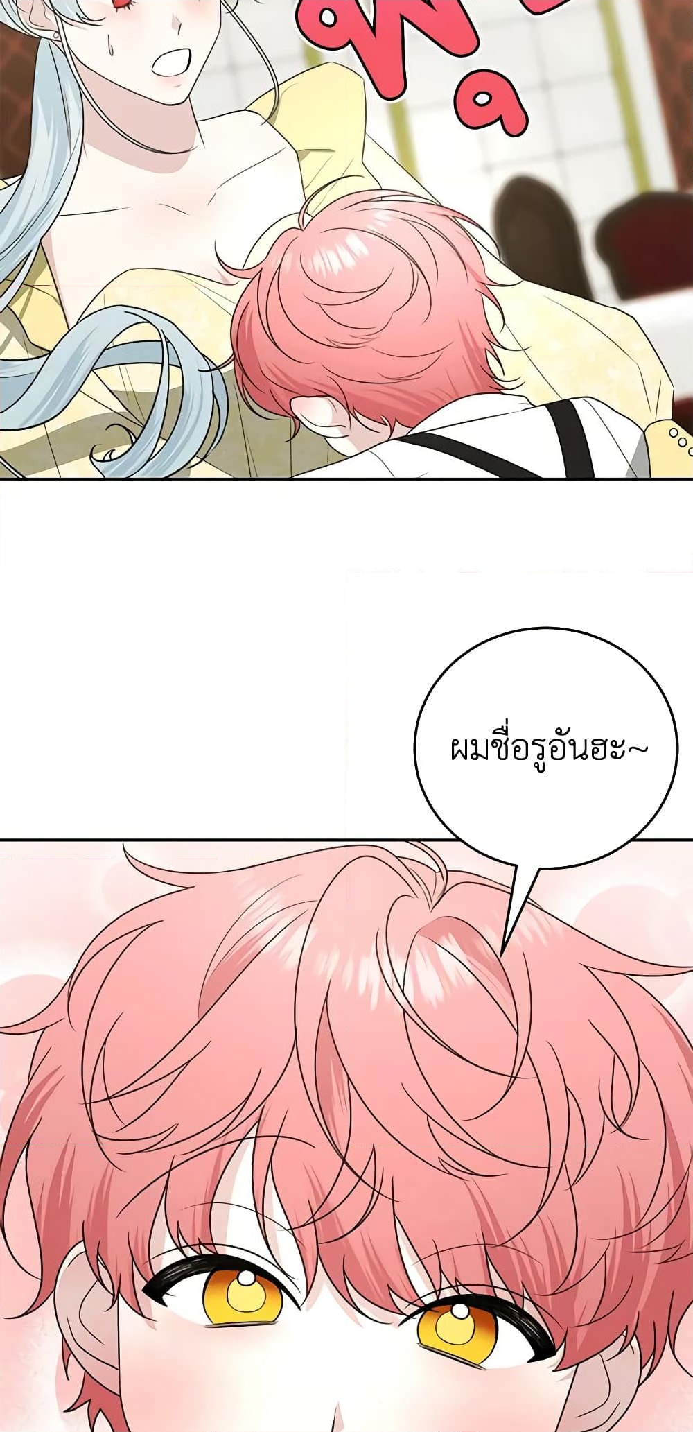 อ่านการ์ตูน Somehow, My Tyrant Husband Has Became Cautious 52 ภาพที่ 18