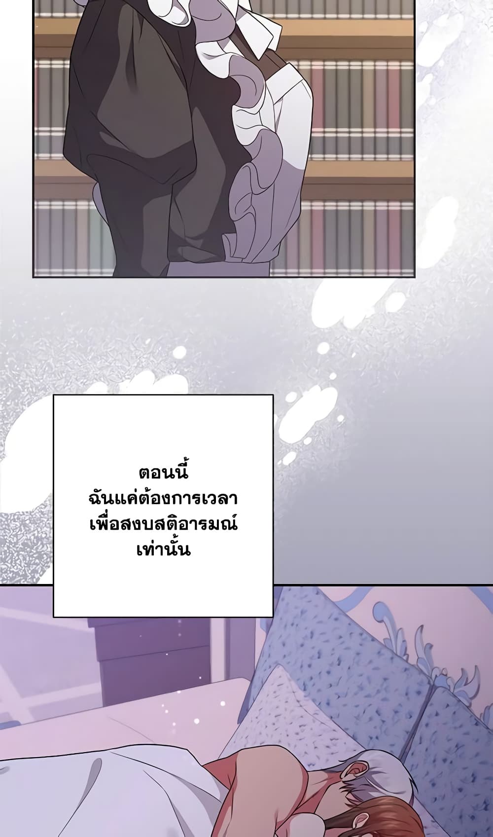 อ่านการ์ตูน Elaine’s Unique Situation 44 ภาพที่ 24