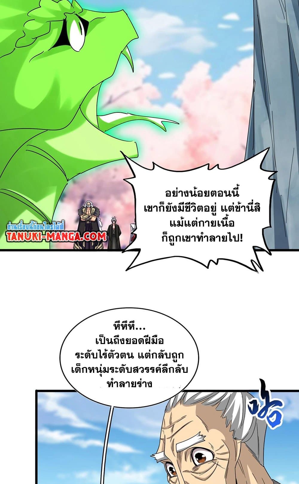 อ่านการ์ตูน Magic Emperor 521 ภาพที่ 53