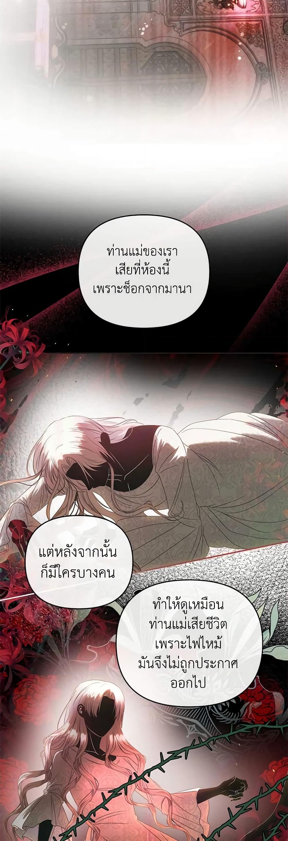 อ่านการ์ตูน How to Survive Sleeping With the Emperor 74 ภาพที่ 23