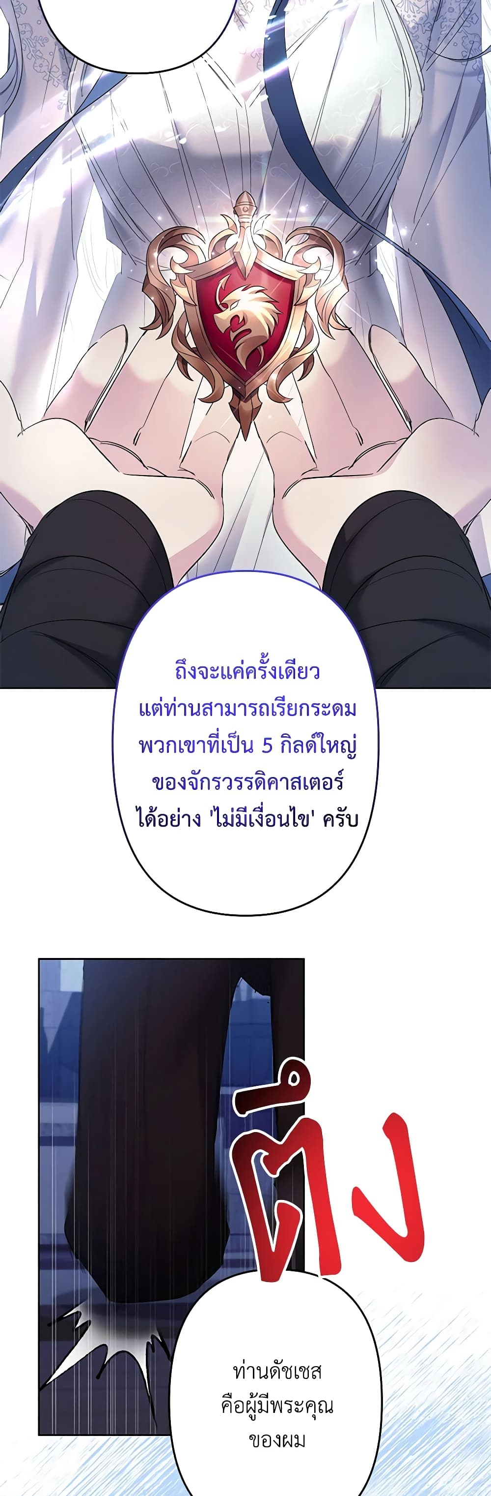 อ่านการ์ตูน I Need to Raise My Sister Right 47 ภาพที่ 8