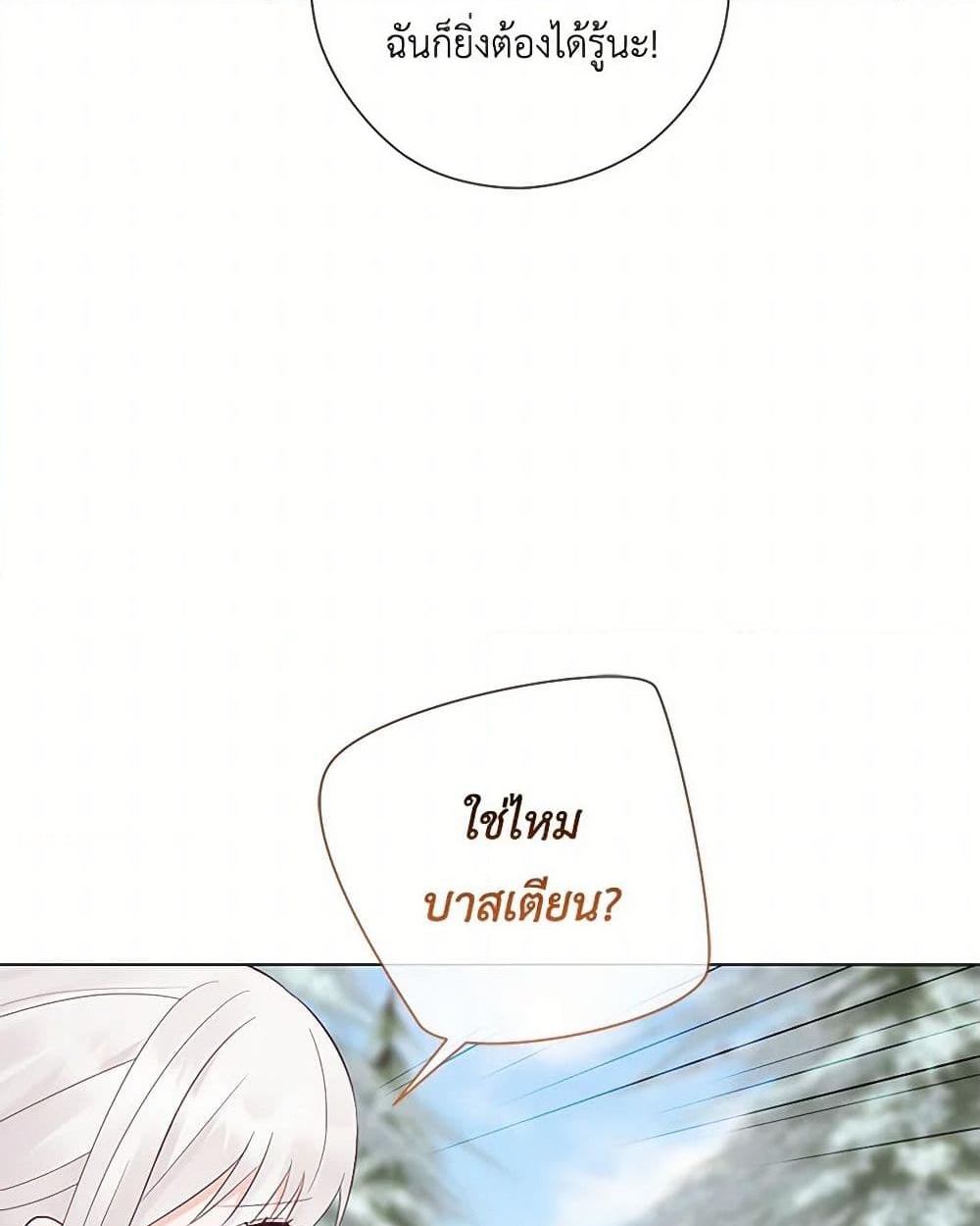 อ่านการ์ตูน Who Do You Like More, Mom or Dad 65 ภาพที่ 38