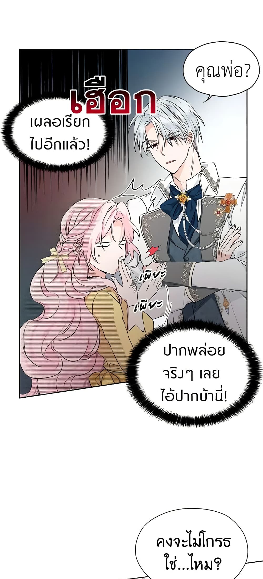 อ่านการ์ตูน Seduce the Villain’s Father 1 ภาพที่ 7