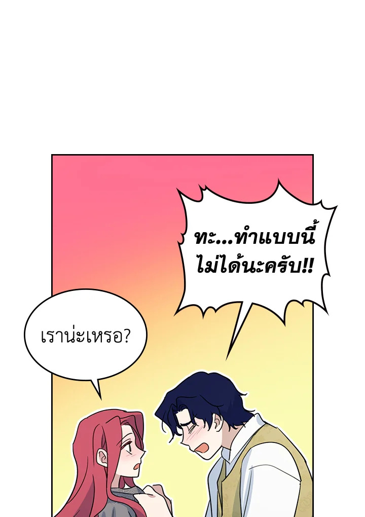 อ่านการ์ตูน The Lady and The Beast 78 ภาพที่ 67