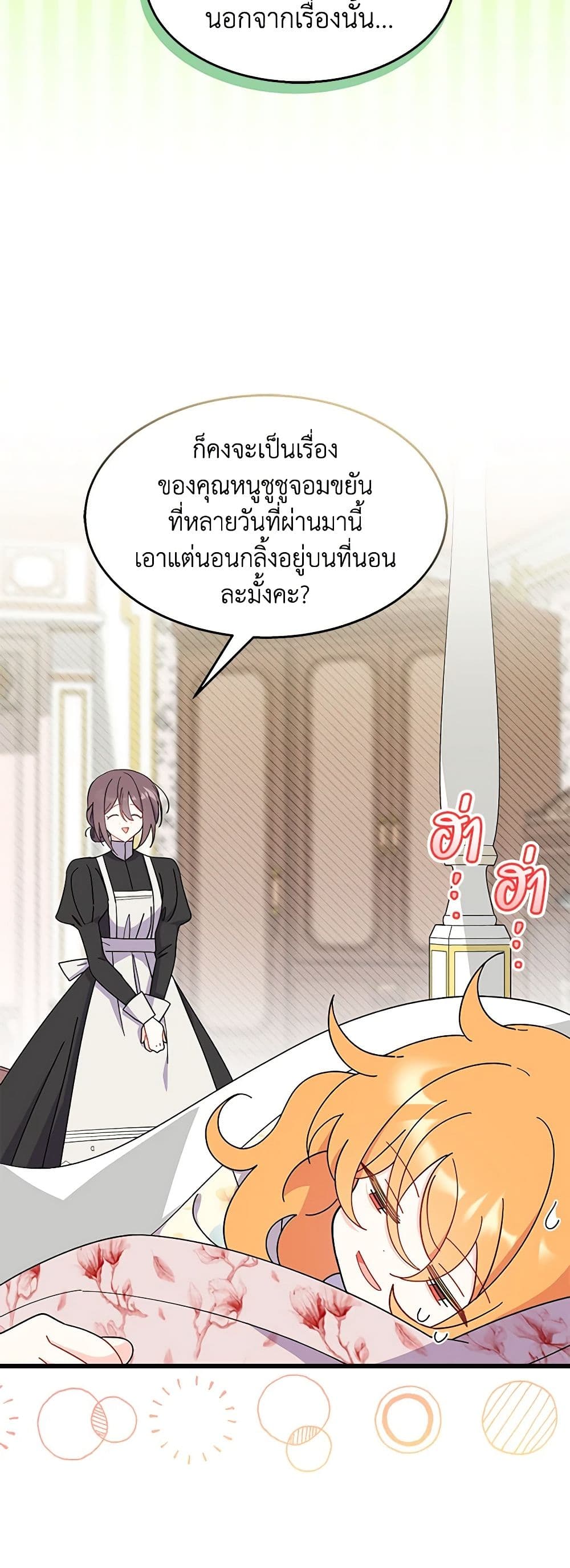 อ่านการ์ตูน I Don’t Want To Be a Magpie Bridge 33 ภาพที่ 53