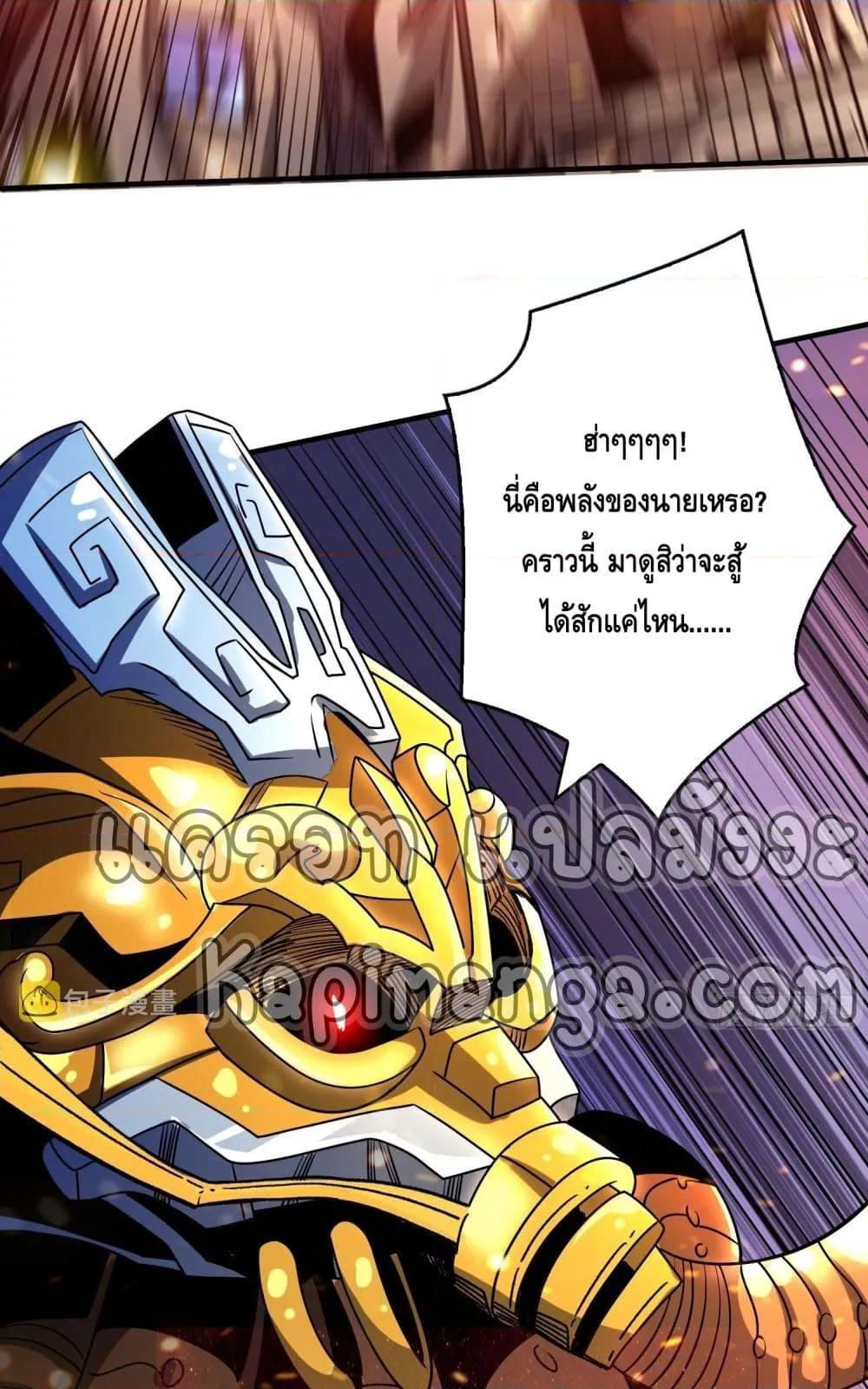 อ่านการ์ตูน King Account at the Start 255 ภาพที่ 45