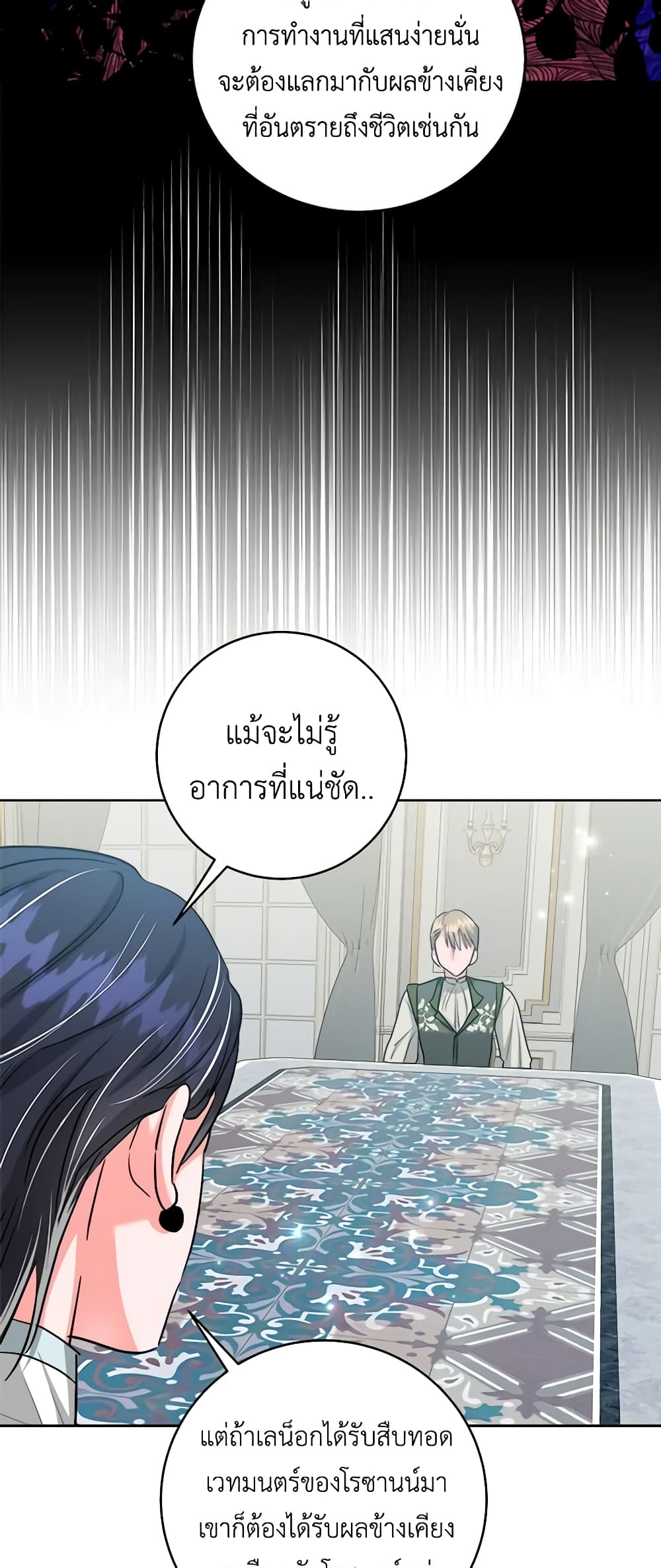 อ่านการ์ตูน The Northern Duke Needs A Warm Hug 48 ภาพที่ 30