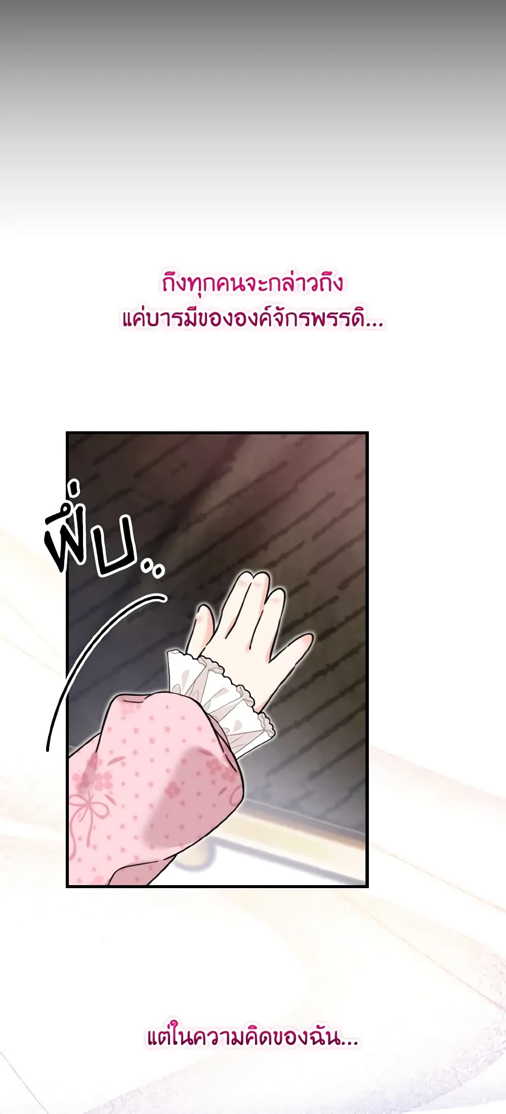 อ่านการ์ตูน Baby Pharmacist Princess 34 ภาพที่ 20