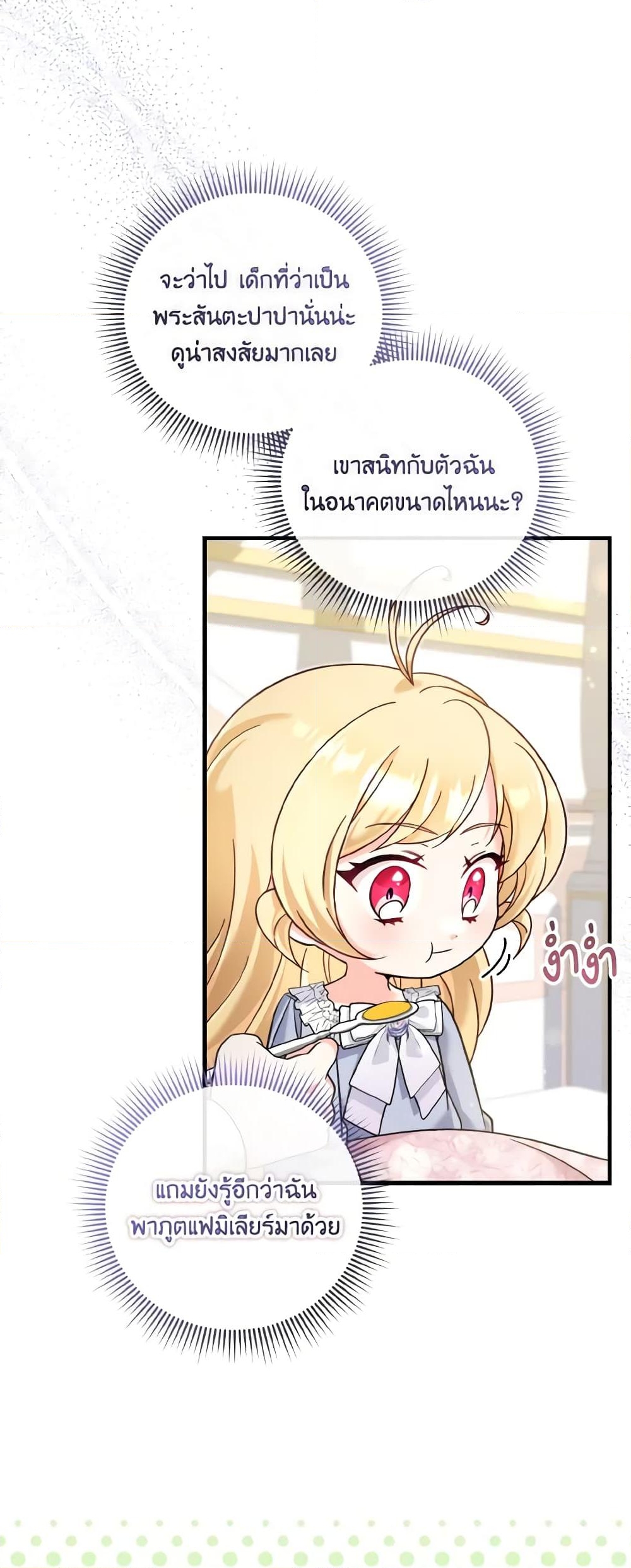 อ่านการ์ตูน Baby Pharmacist Princess 47 ภาพที่ 25