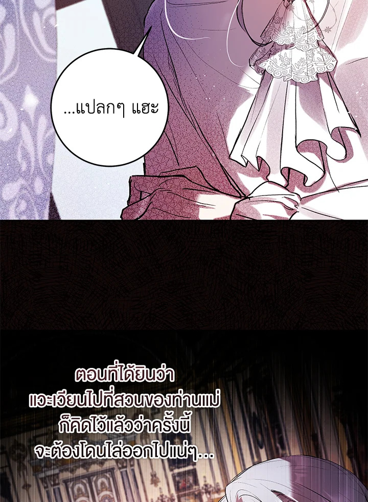 อ่านการ์ตูน Isn’t Being a Wicked Woman Much Better 8 ภาพที่ 2