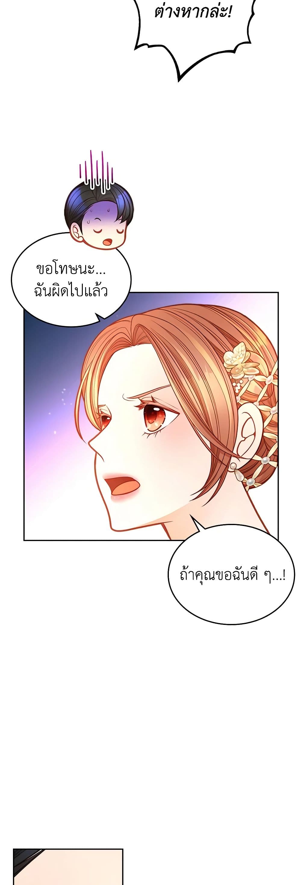 อ่านการ์ตูน The Duchess’s Secret Dressing Room 83 ภาพที่ 6