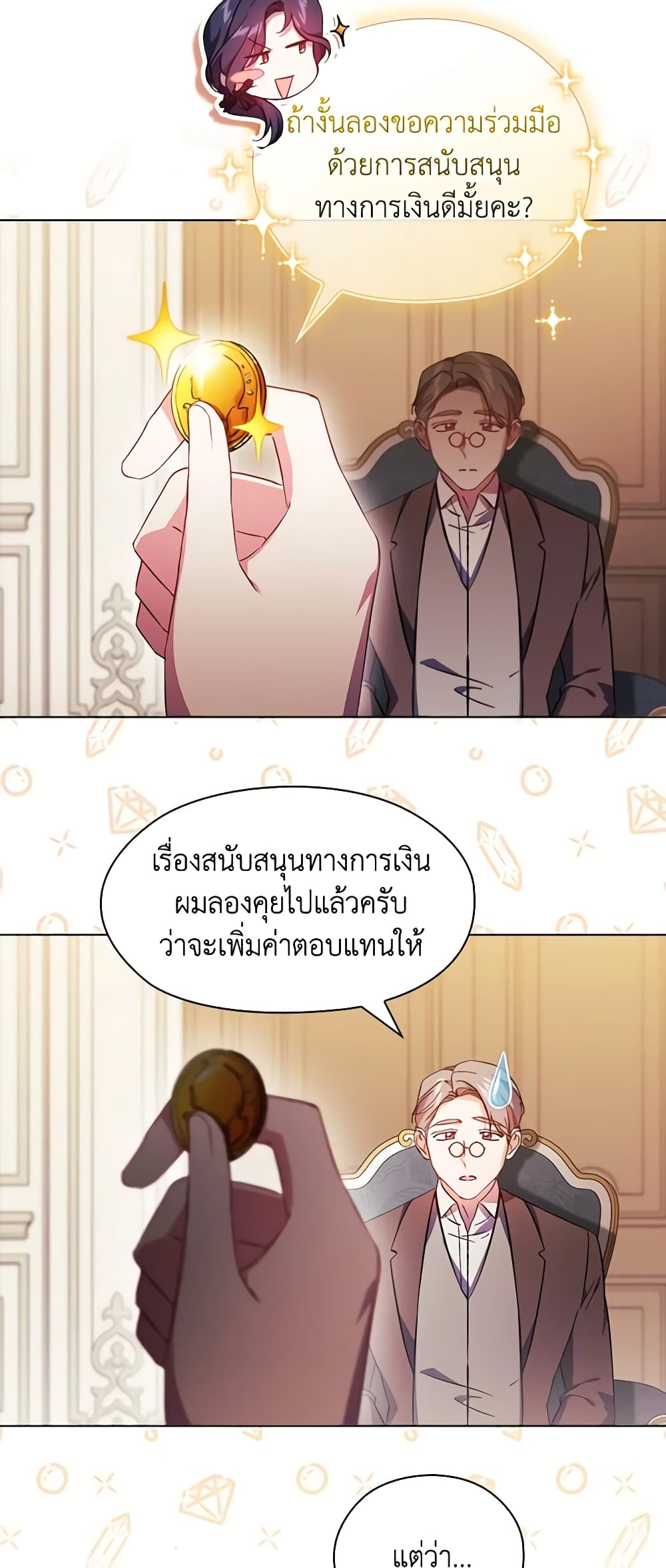 อ่านการ์ตูน I Don’t Trust My Twin Sister Series 49 ภาพที่ 47