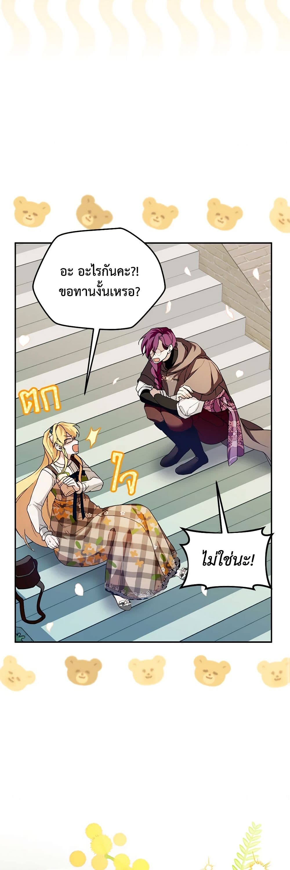 อ่านการ์ตูน Carefully Choosing a Husband 52 ภาพที่ 35