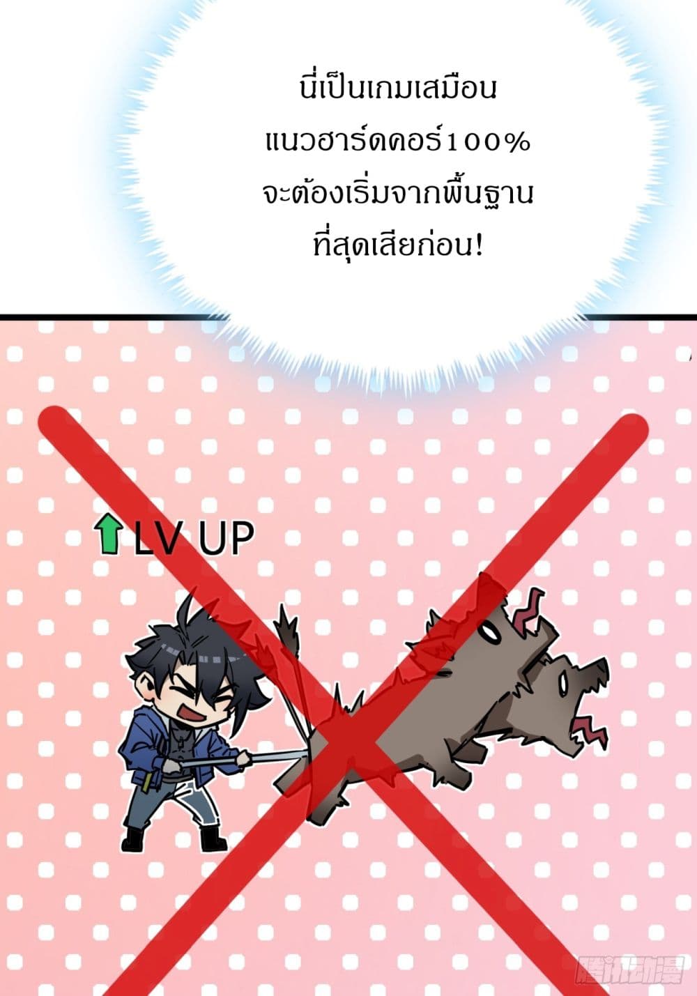 อ่านการ์ตูน This Game Is Too Realistic 4 ภาพที่ 52