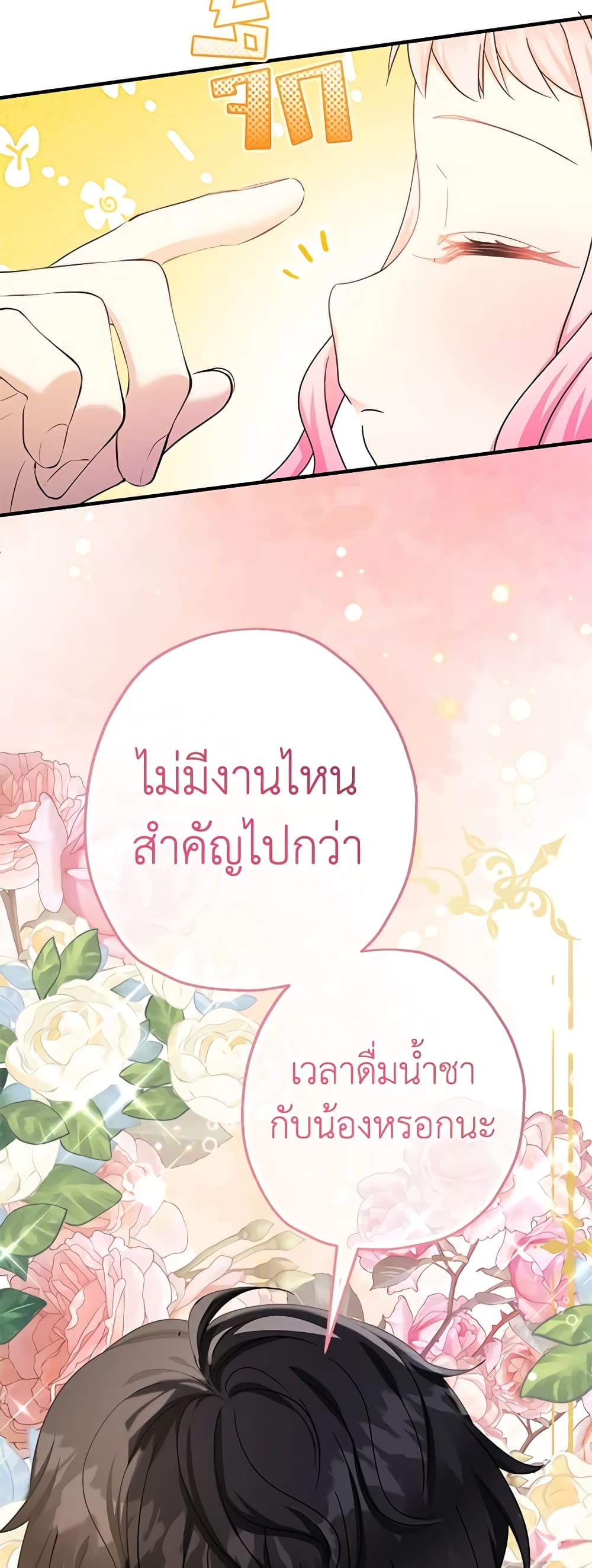 อ่านการ์ตูน Lord Baby Runs a Romance Fantasy With Cash 38 ภาพที่ 43