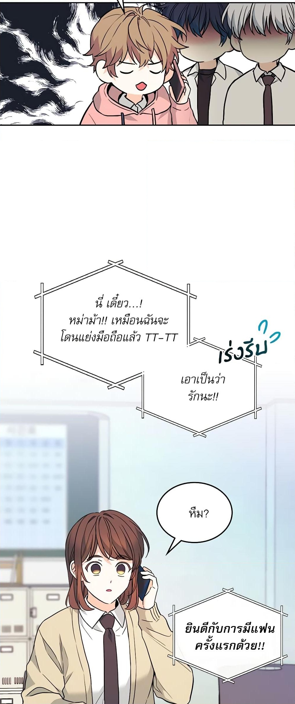 อ่านการ์ตูน My Life as an Internet Novel 173 ภาพที่ 25