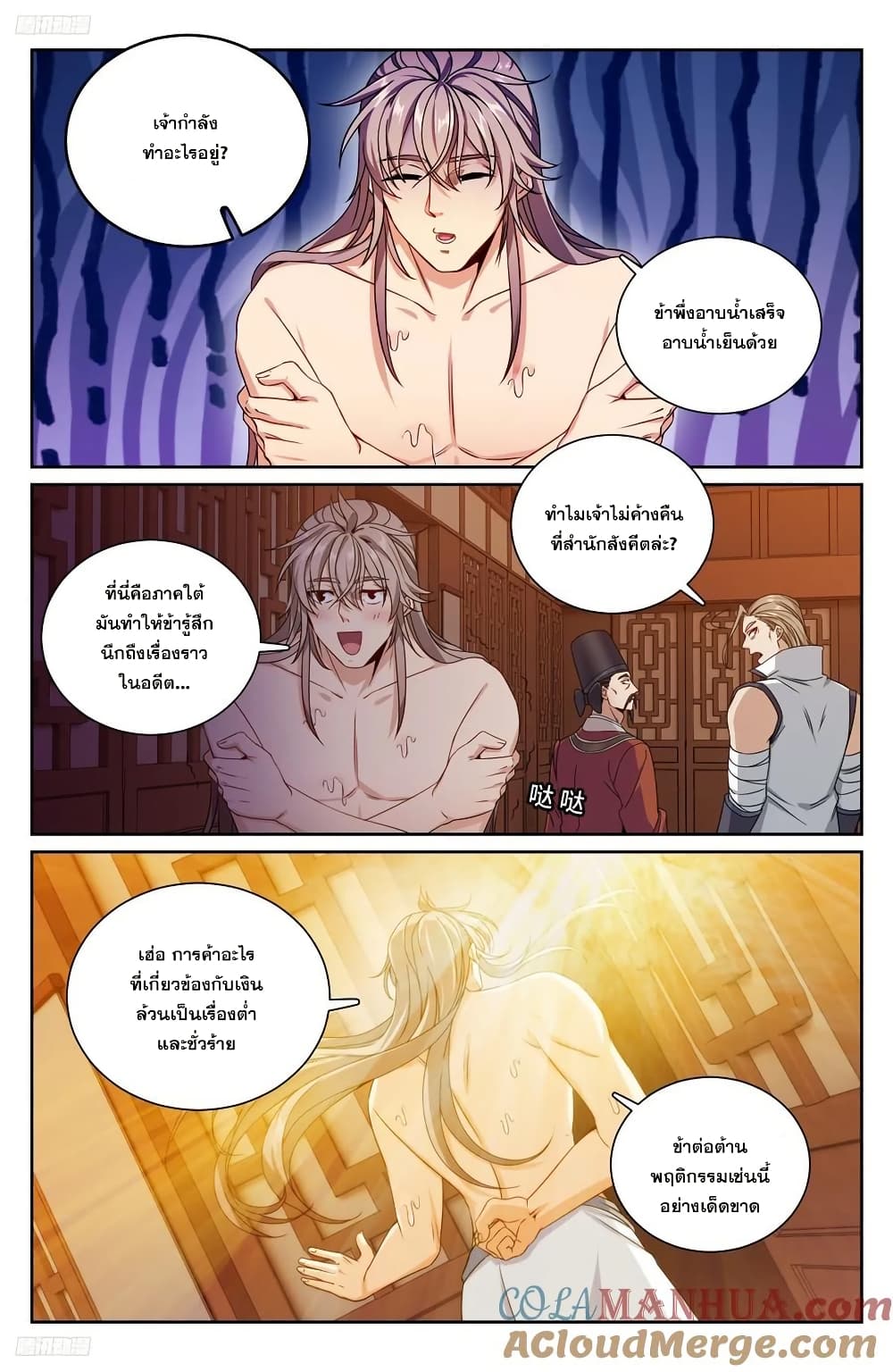 อ่านการ์ตูน Nightwatcher 225 ภาพที่ 2