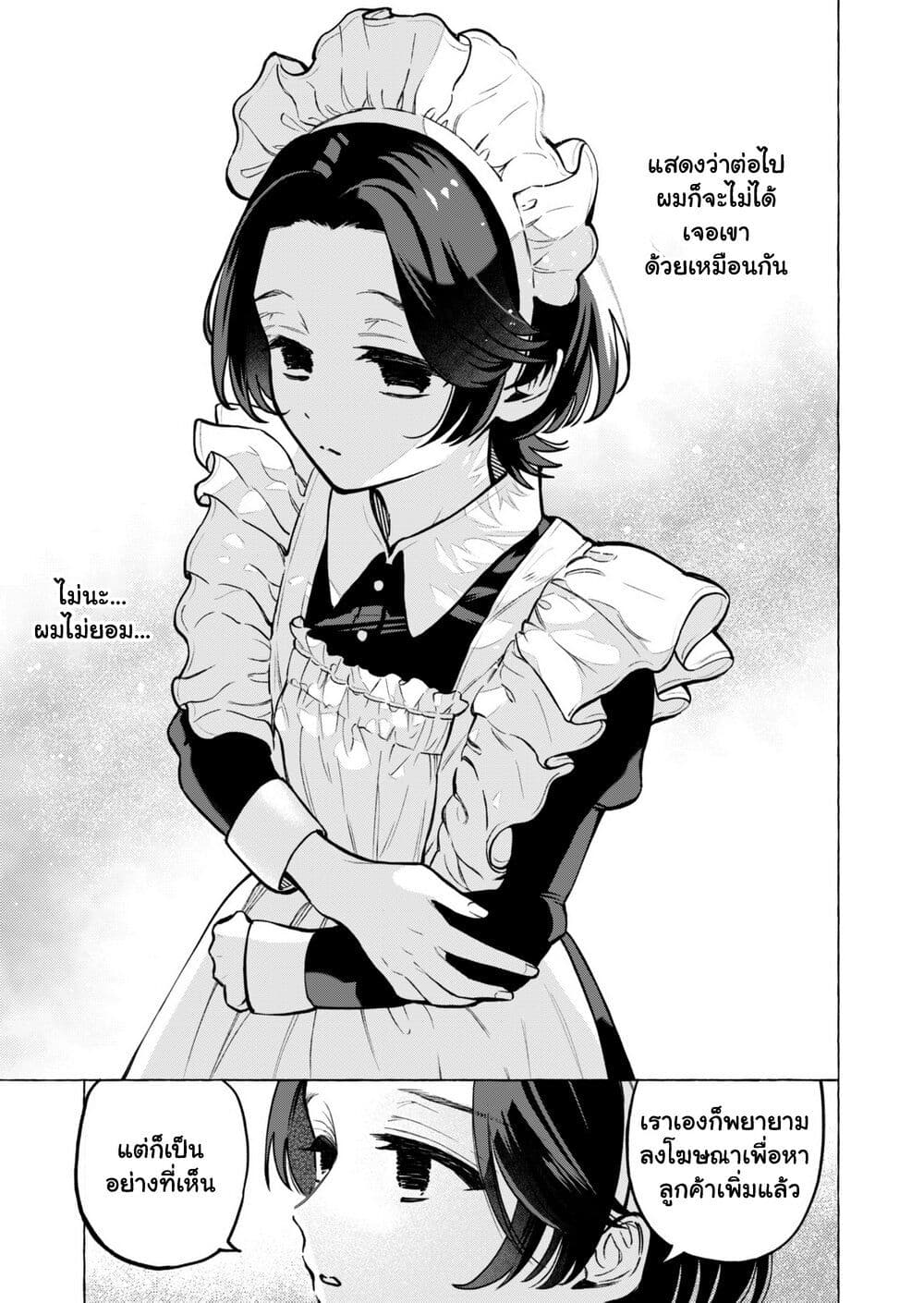 อ่านการ์ตูน Otokonoko mo Maid Fuku de Kawaikunatte Ii desu ka? 1.2 ภาพที่ 6