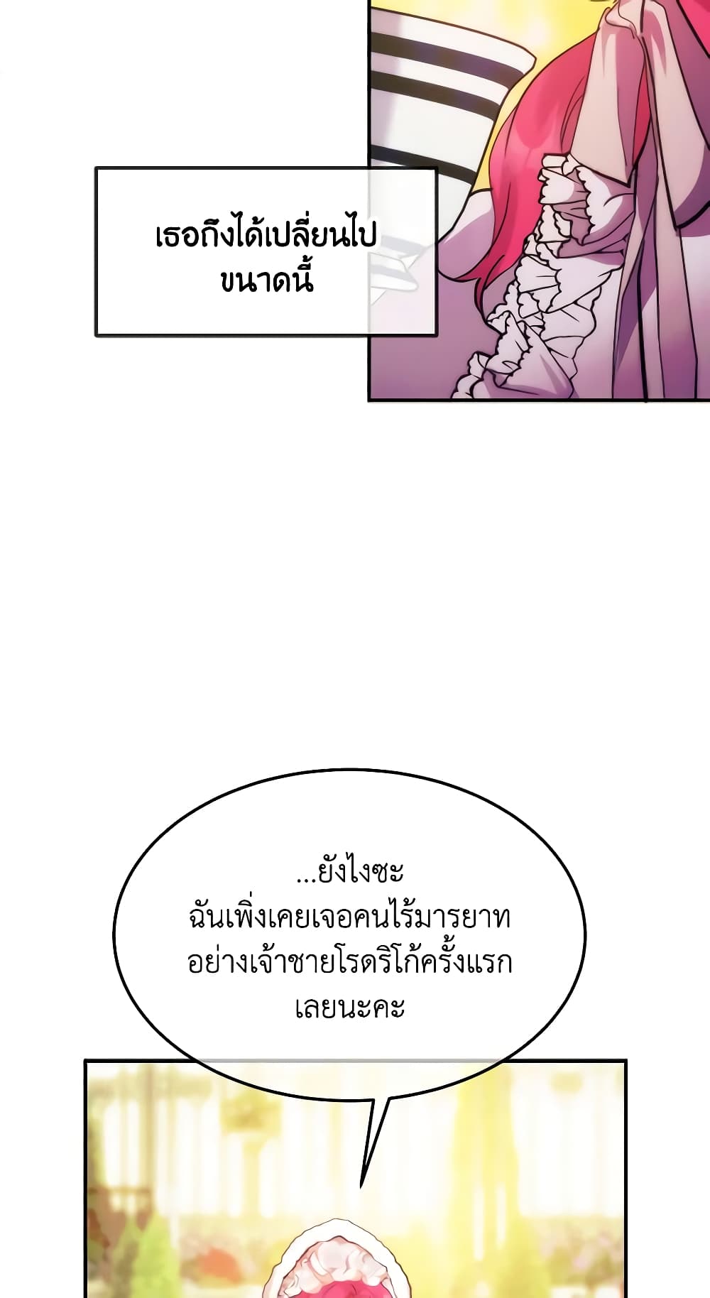 อ่านการ์ตูน Crazy Princess Renia 52 ภาพที่ 29