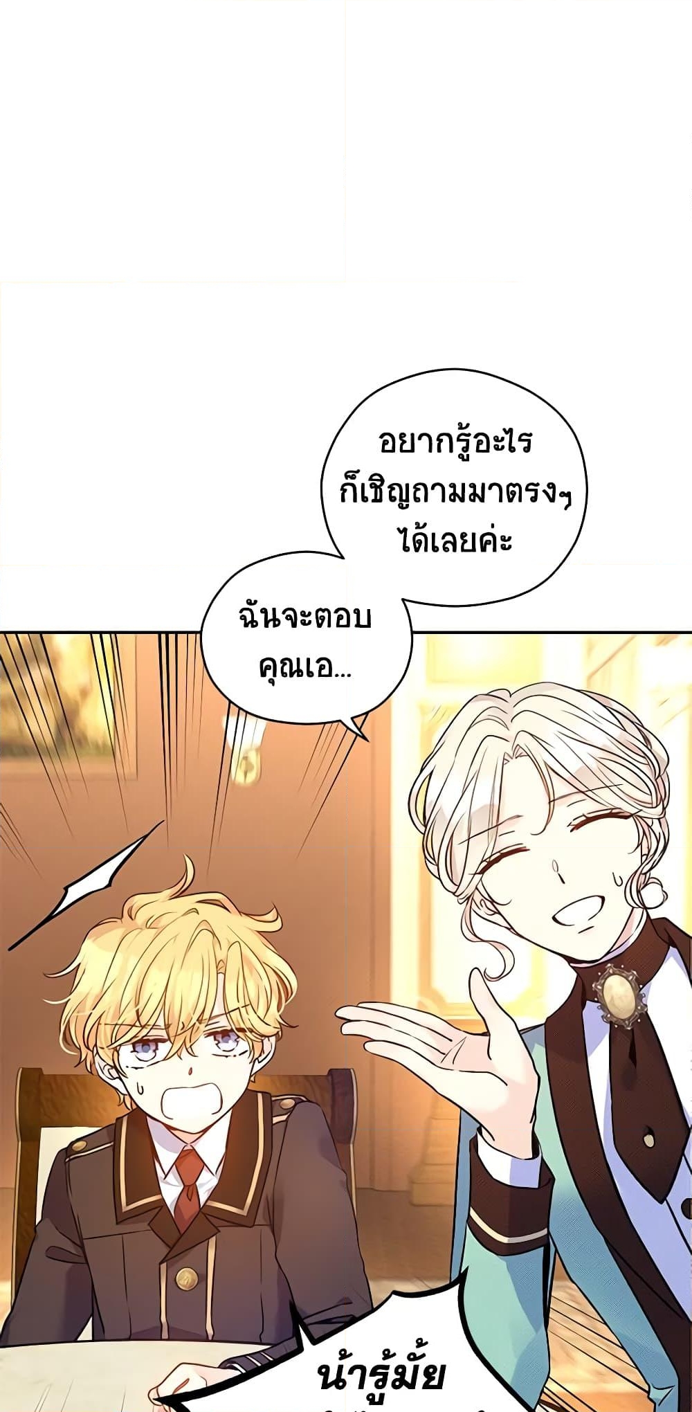 อ่านการ์ตูน I Will Change The Genre 44 ภาพที่ 26