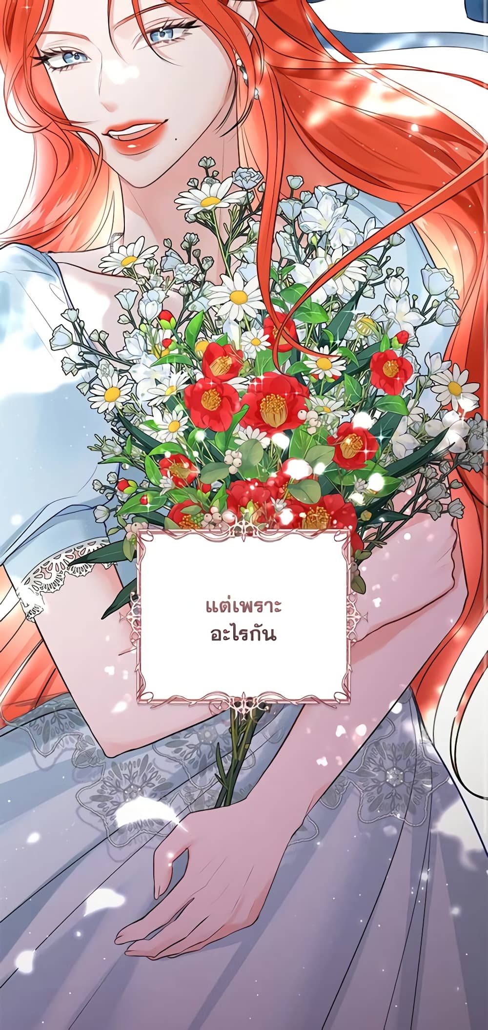 อ่านการ์ตูน The Archduke’s Gorgeous Wedding Was a Fraud 24 ภาพที่ 51