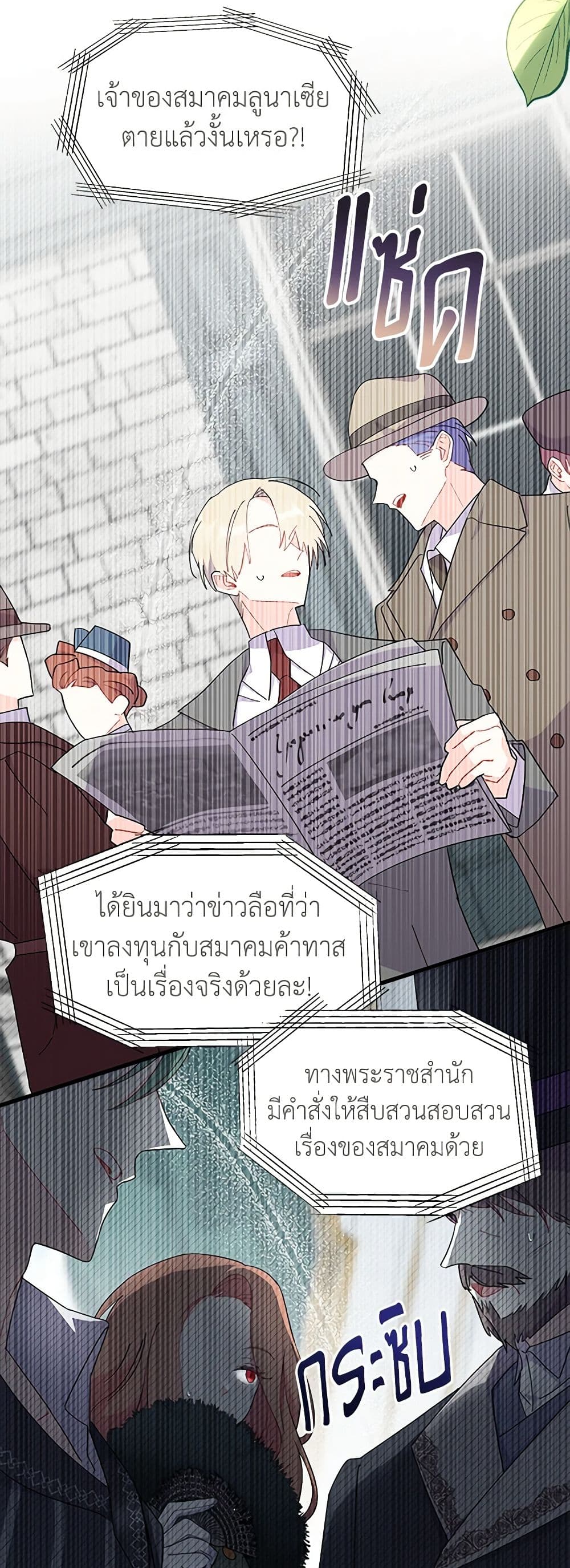 อ่านการ์ตูน I Don’t Want To Be a Magpie Bridge 33 ภาพที่ 49