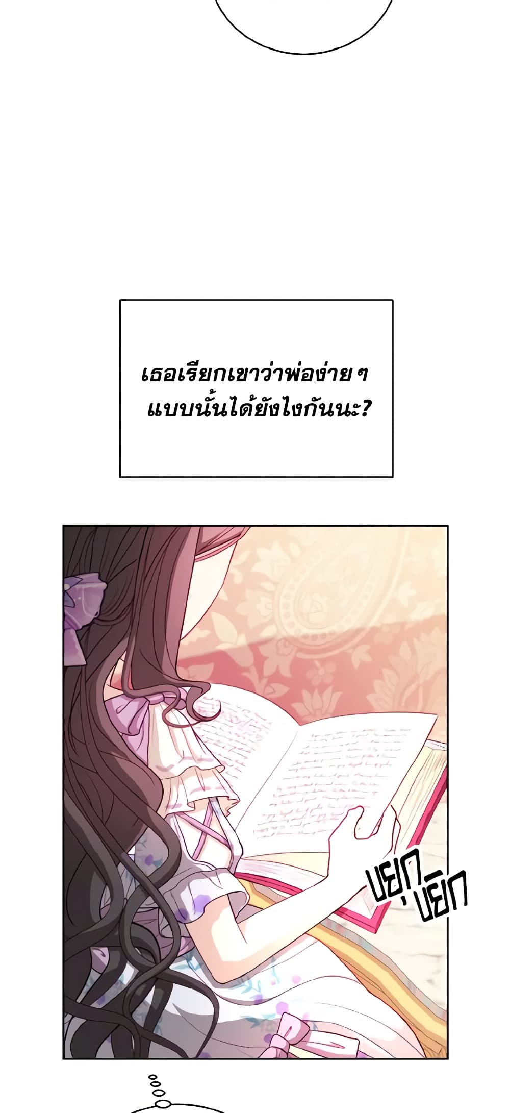 อ่านการ์ตูน My Father, the Possessive Demi-God 12 ภาพที่ 19