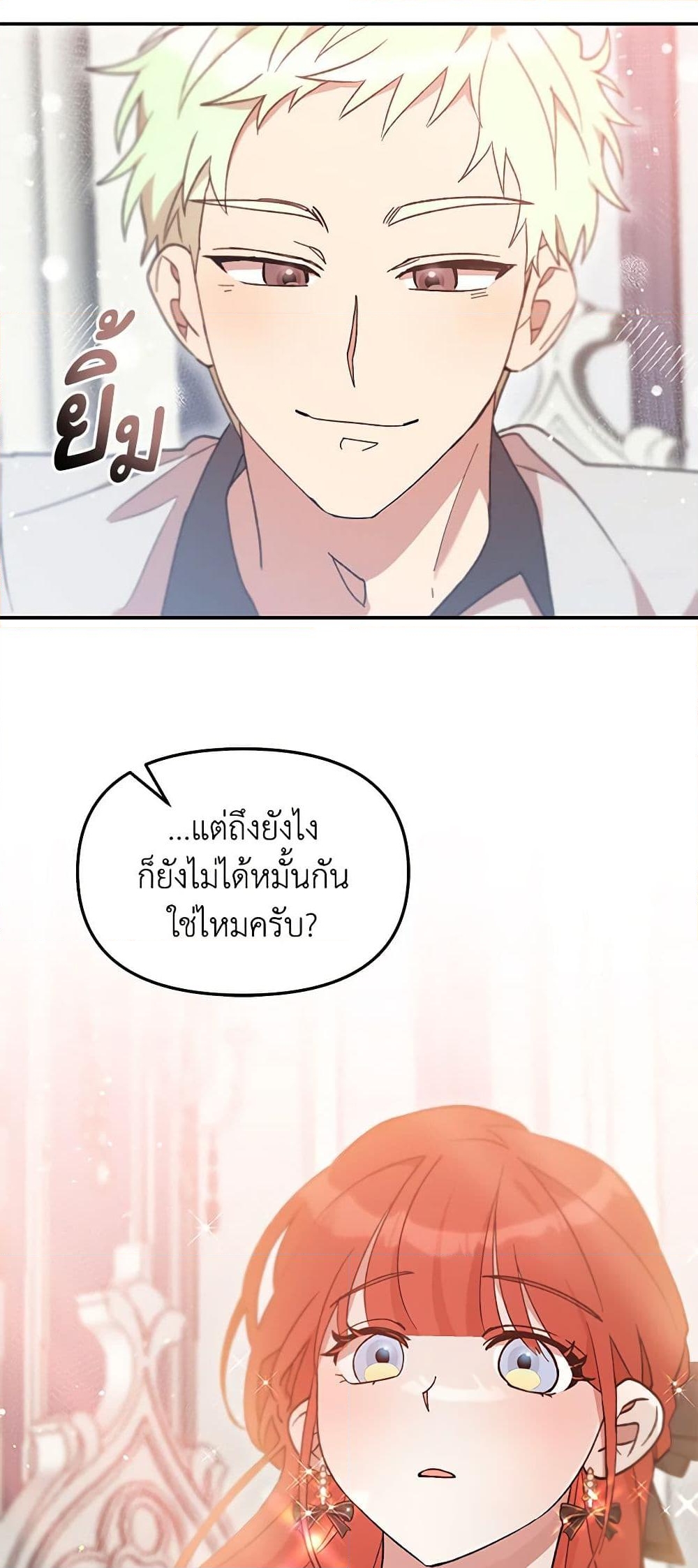 อ่านการ์ตูน I Accidentally Seduced The Male Lead’s Younger Brother 41 ภาพที่ 43