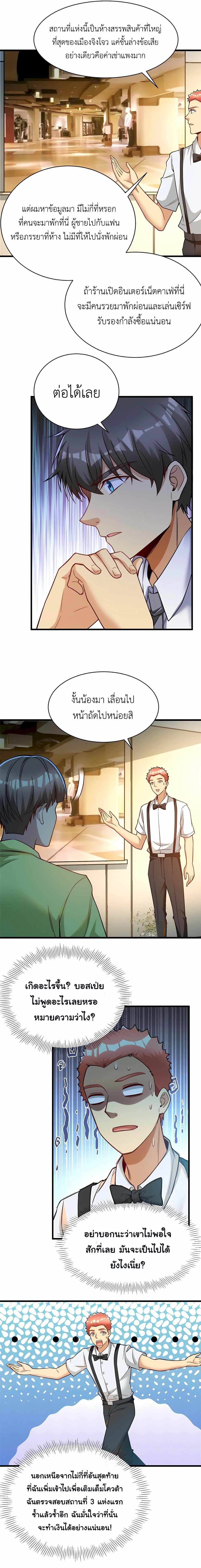 อ่านการ์ตูน Losing Money To Be A Tycoon 62 ภาพที่ 10