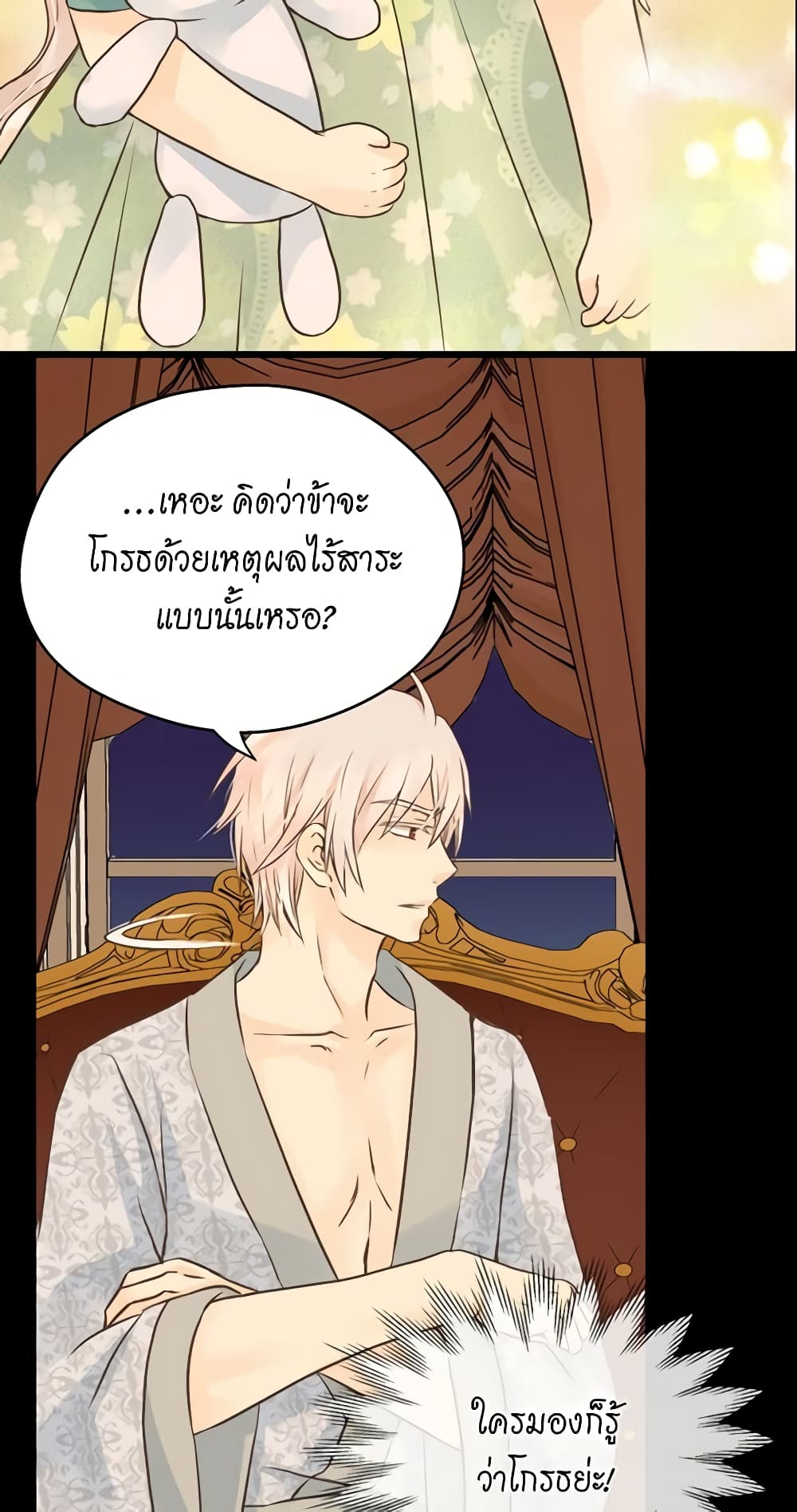 อ่านการ์ตูน Daughter of the Emperor 89 ภาพที่ 44