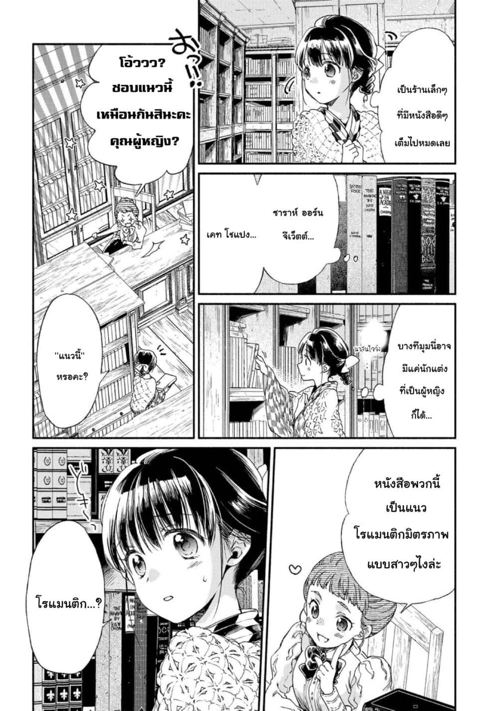 อ่านการ์ตูน Sayonara Rose Garden 11 ภาพที่ 6