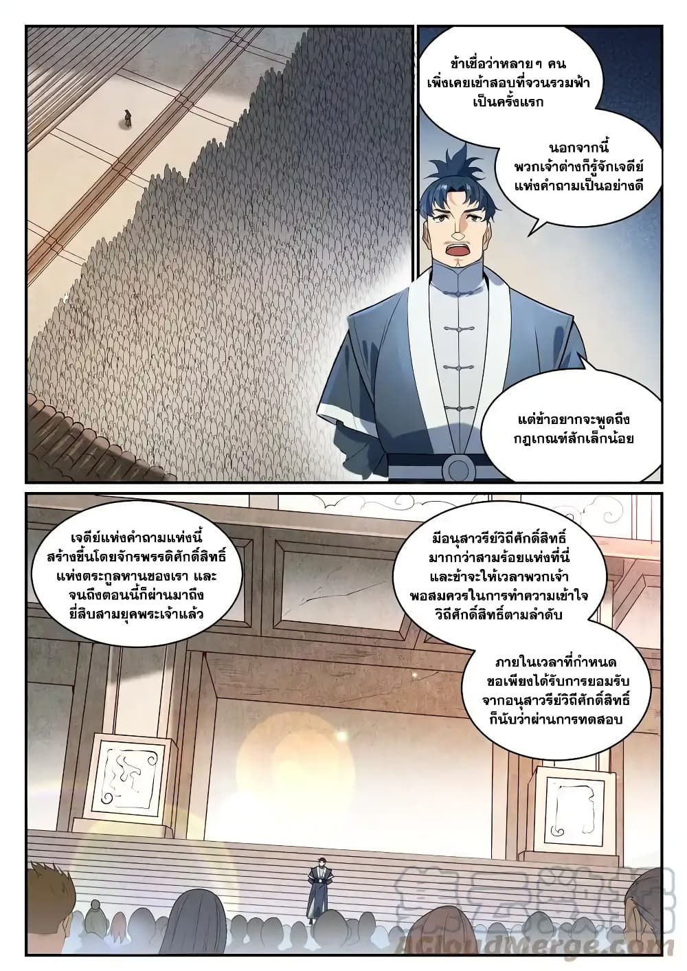 อ่านการ์ตูน Bailian Chengshen 856 ภาพที่ 13