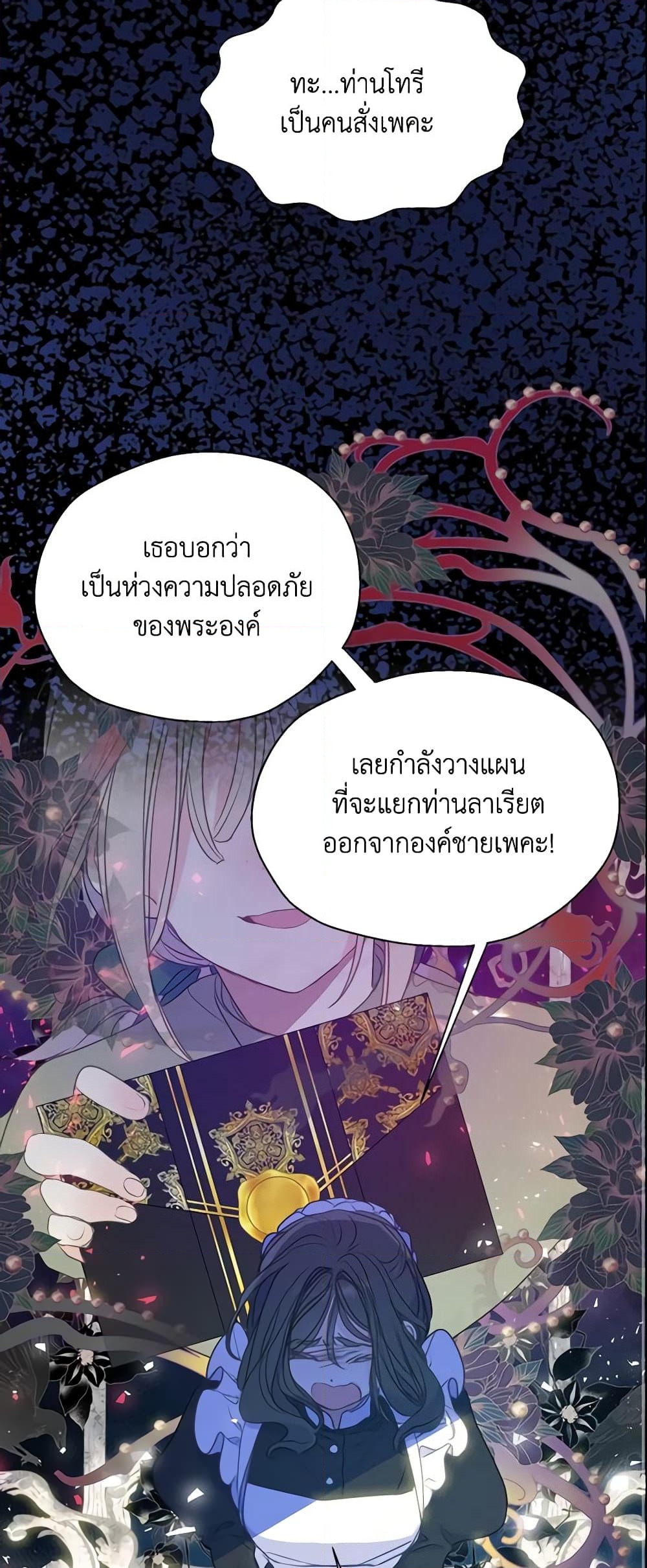 อ่านการ์ตูน Your Majesty, Please Spare Me This Time 87 ภาพที่ 49