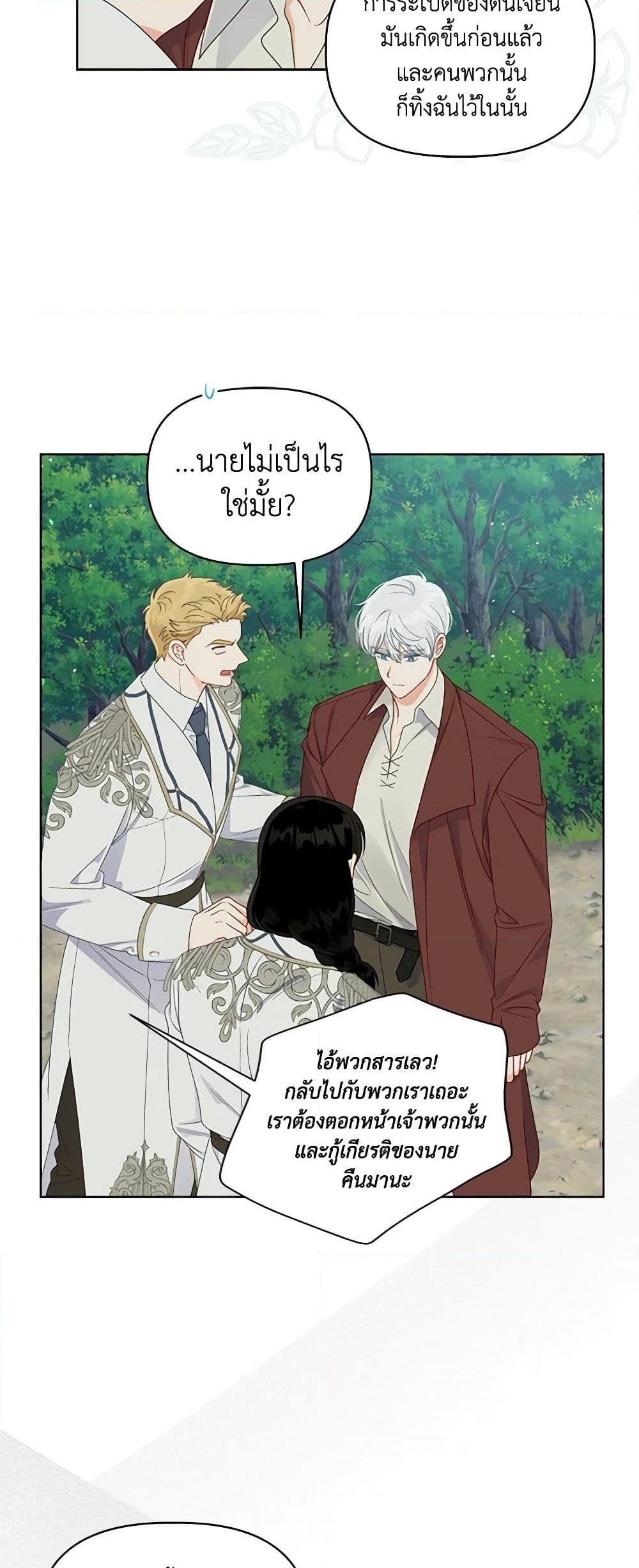 อ่านการ์ตูน A Transmigrator’s Privilege 75 ภาพที่ 30