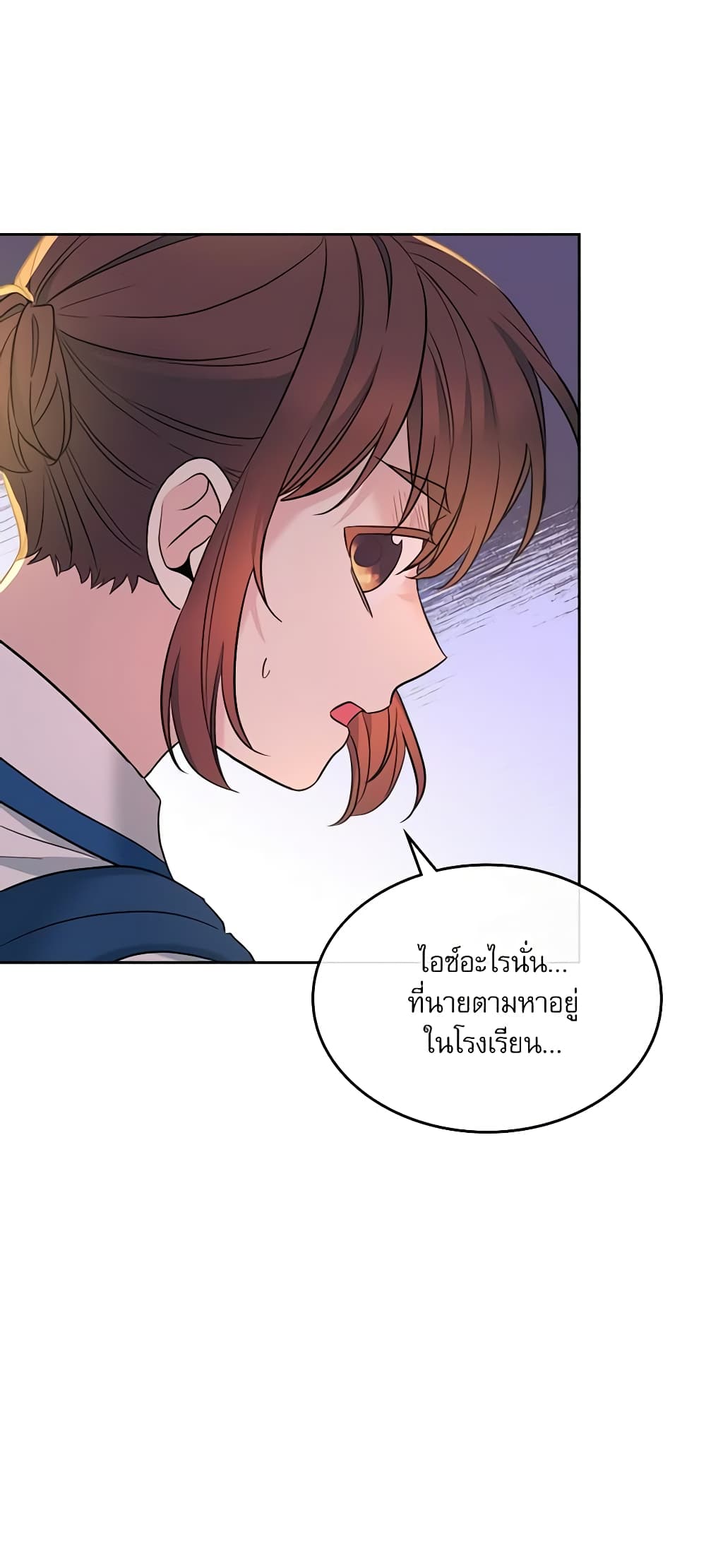 อ่านการ์ตูน My Life as an Internet Novel 150 ภาพที่ 5